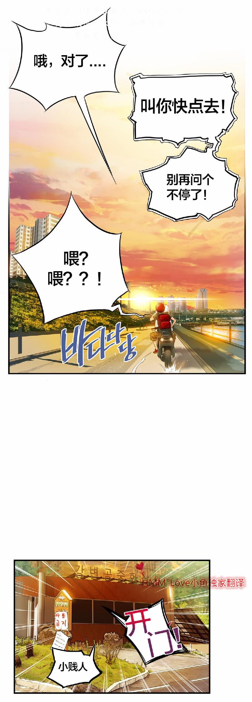 该死的家伙（外卖奇遇记）【中文】 page 42 full
