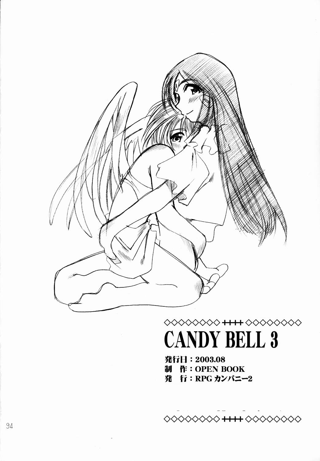 (C64) [RPG Company 2 (Toumi Haruka)] Candy Bell 3 (Ah! My Goddess) page 94 full