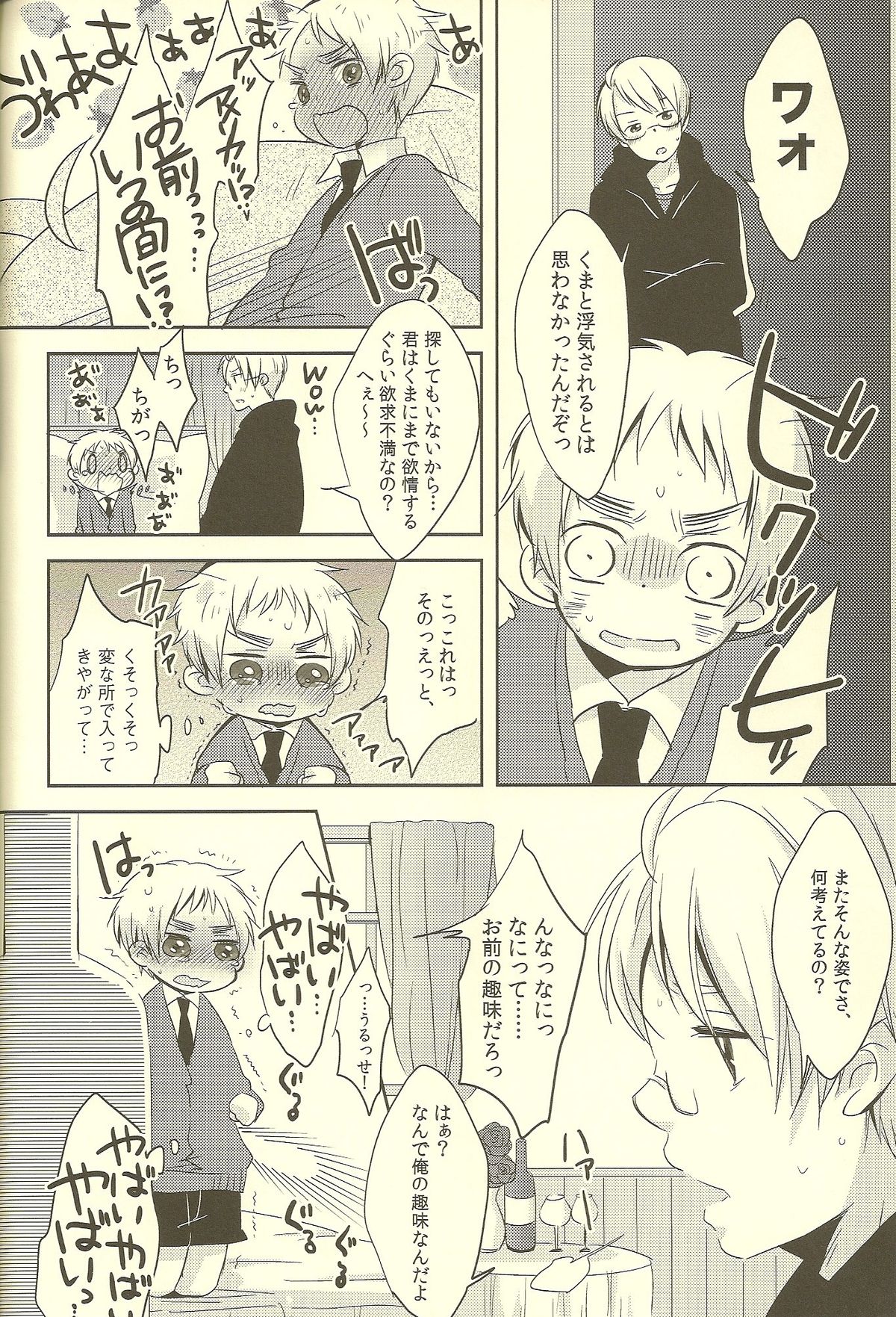 (SUPER19) [Aoi Hibi, KH. (Ahiru, Yuuki)] Milk Shake (Axis Powers Hetalia) page 30 full