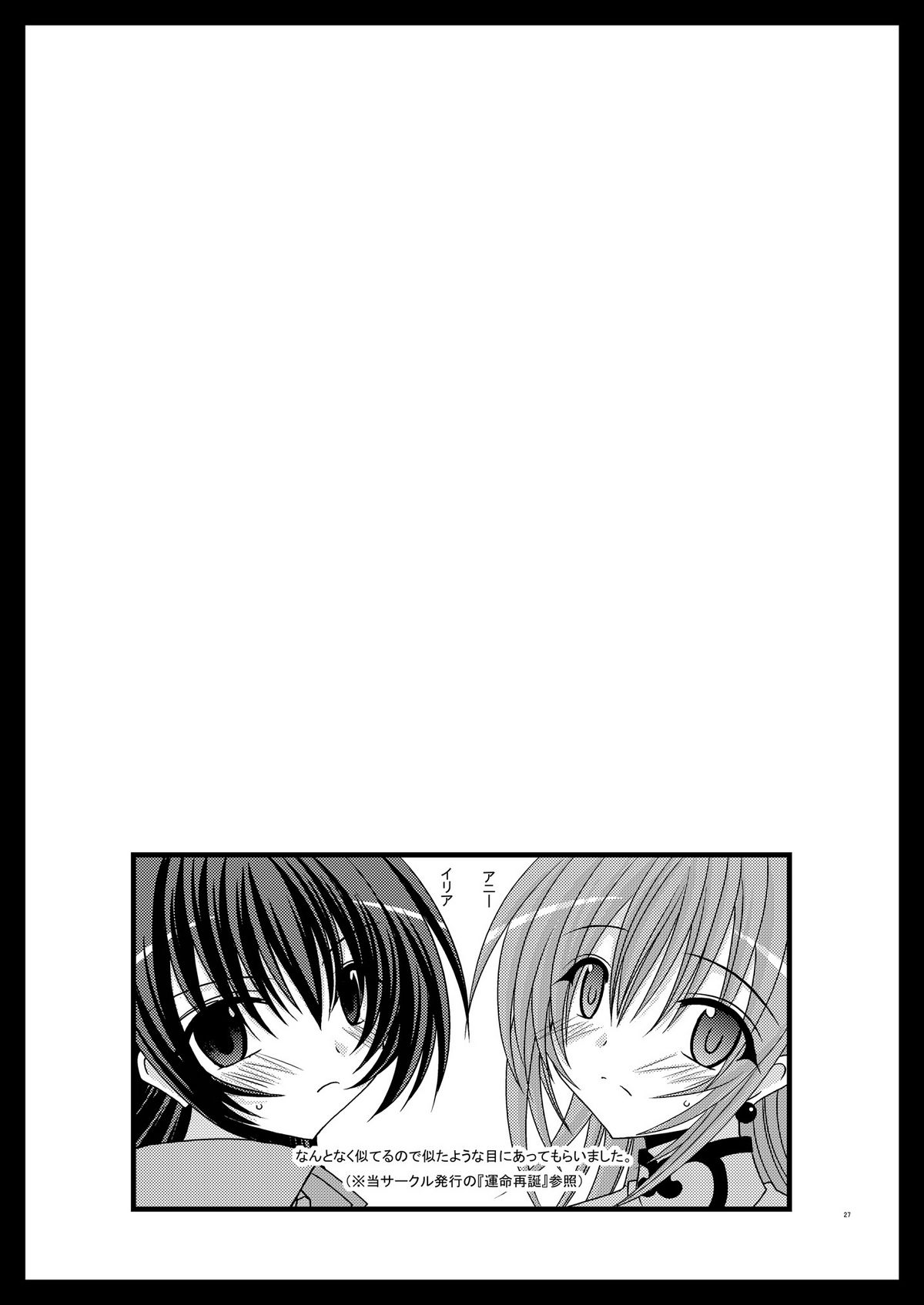 [Valssu (Charu)] Mujitsu no Tsumi (Innocent Crime) (Tales of Innocence) page 26 full
