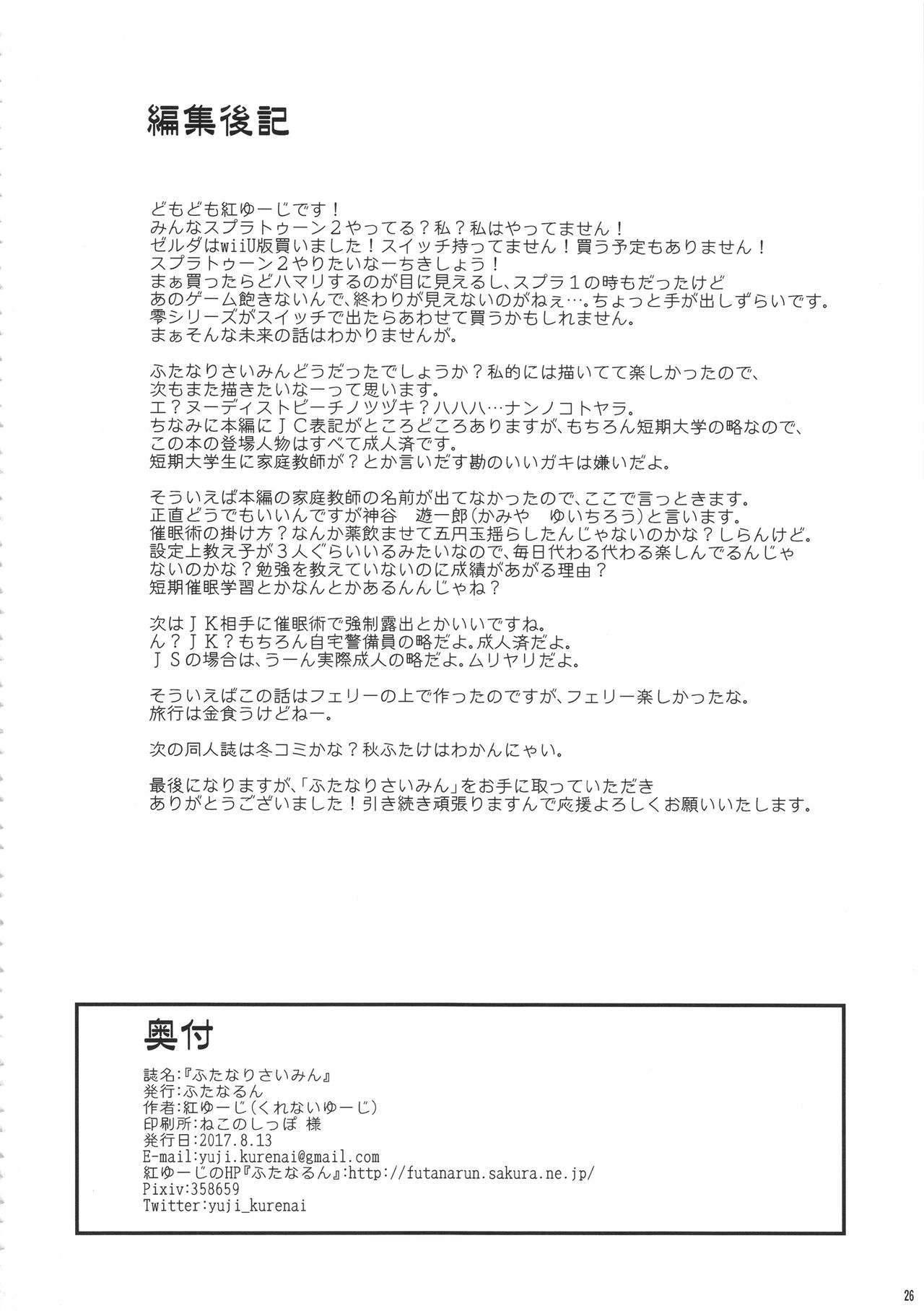 (C92) [Futanarun (Kurenai Yuuji)] Futanari Saimin page 25 full