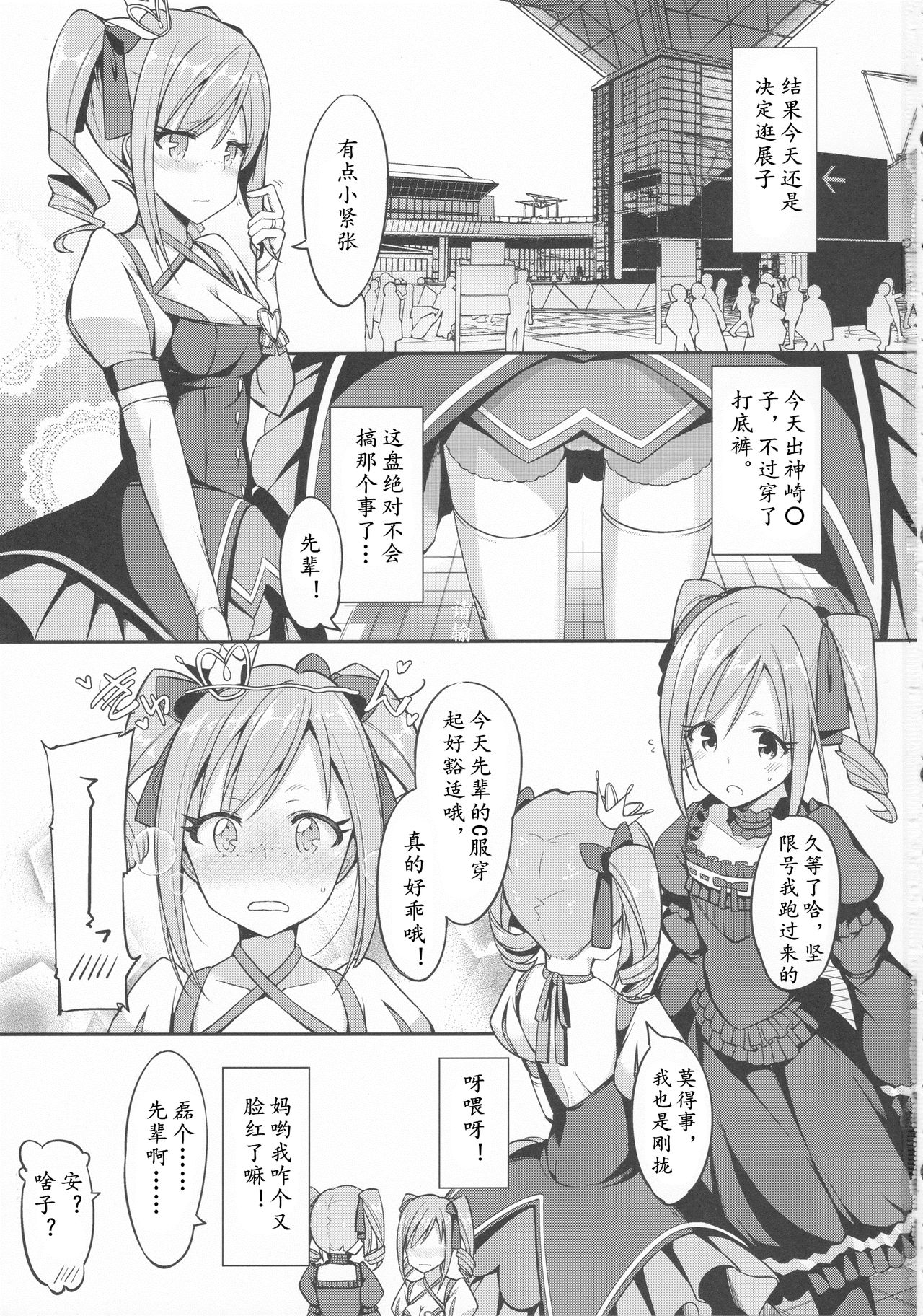 (C90) [H@BREAK (Itose Ikuto)] RanCos Heart (THE IDOLM@STER CINDERELLA GIRLS) [Chinese] [黄记汉化组] page 3 full