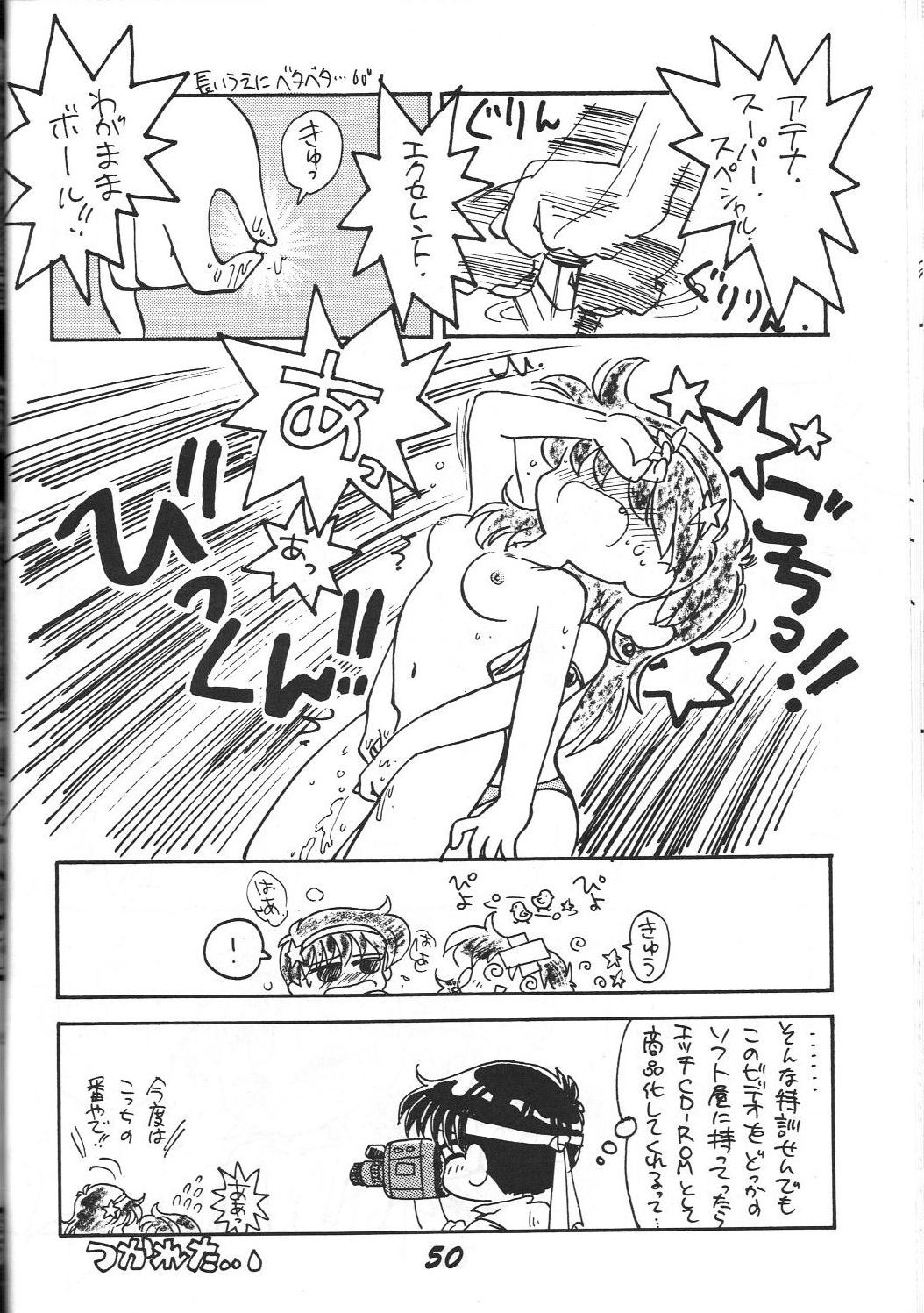 (C46) [Otokodama (Various)] Kinjirareta Z (Ah! My Goddess) page 51 full