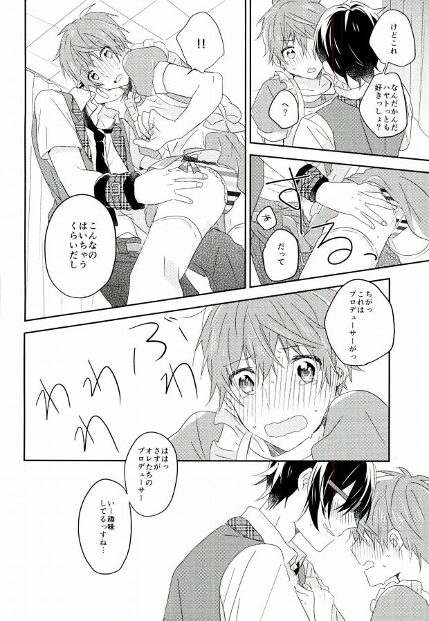 Picoler Bonbon (THE IDOLM@STER SideM) page 23 full