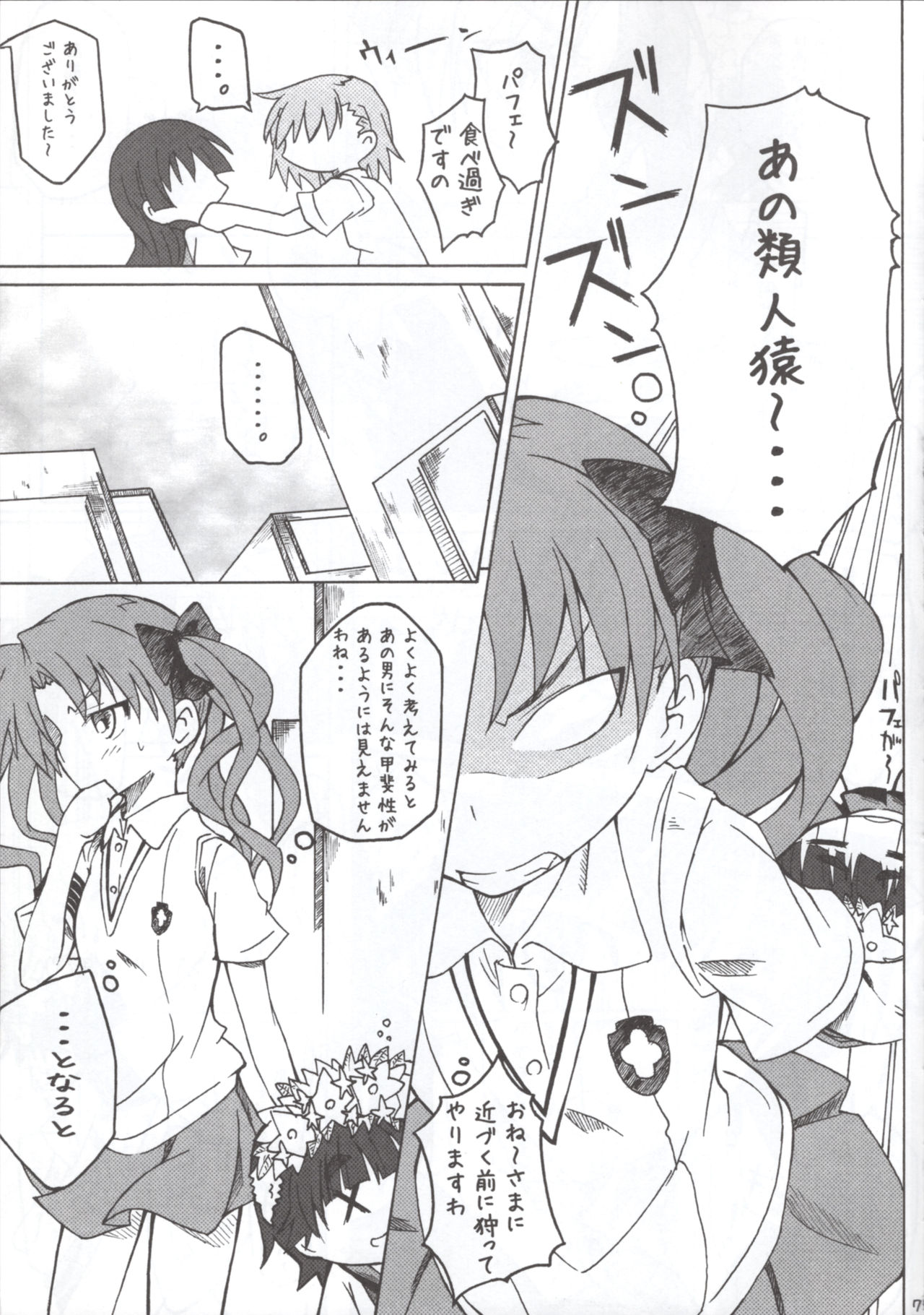 (C80) [Hidamari Shoukaisho (Hazuki Haru)] MxR Motto××××ttore ~ru gan (Toaru Kagaku no Railgun) page 6 full