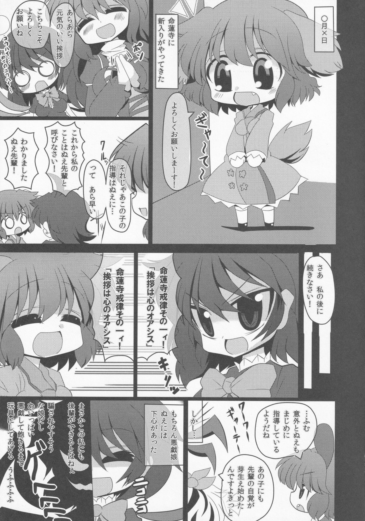 [Mada Nan'nimo Kimatte nai (53)] Myourenji he Youkoso! (Touhou Project) page 4 full