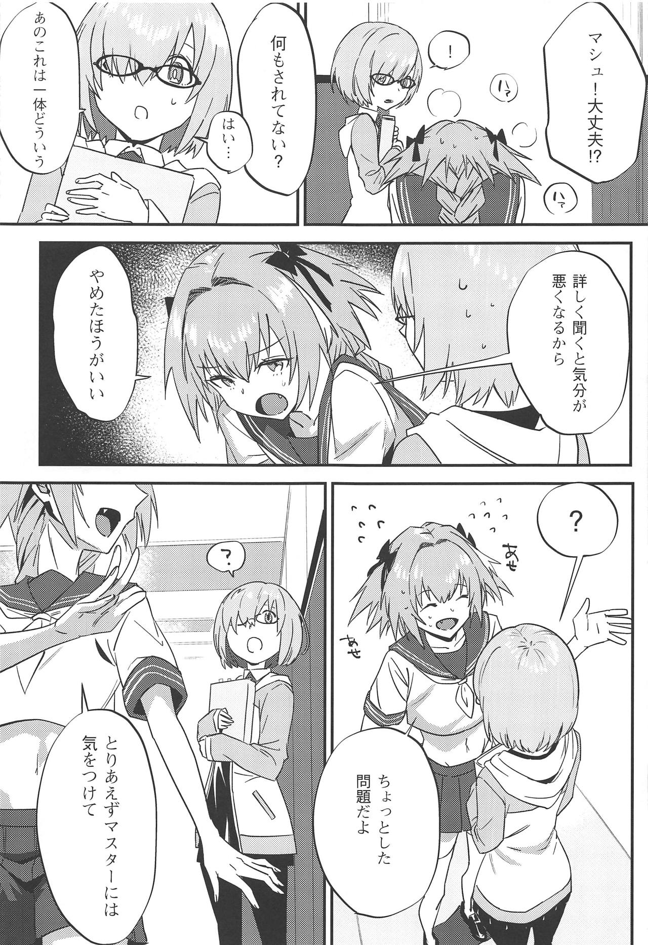 (SC2019 Spring) [Nui GOHAN (Nui)] Jeanne Alter to Futari no Astolfo (Fate/Grand Order) page 18 full