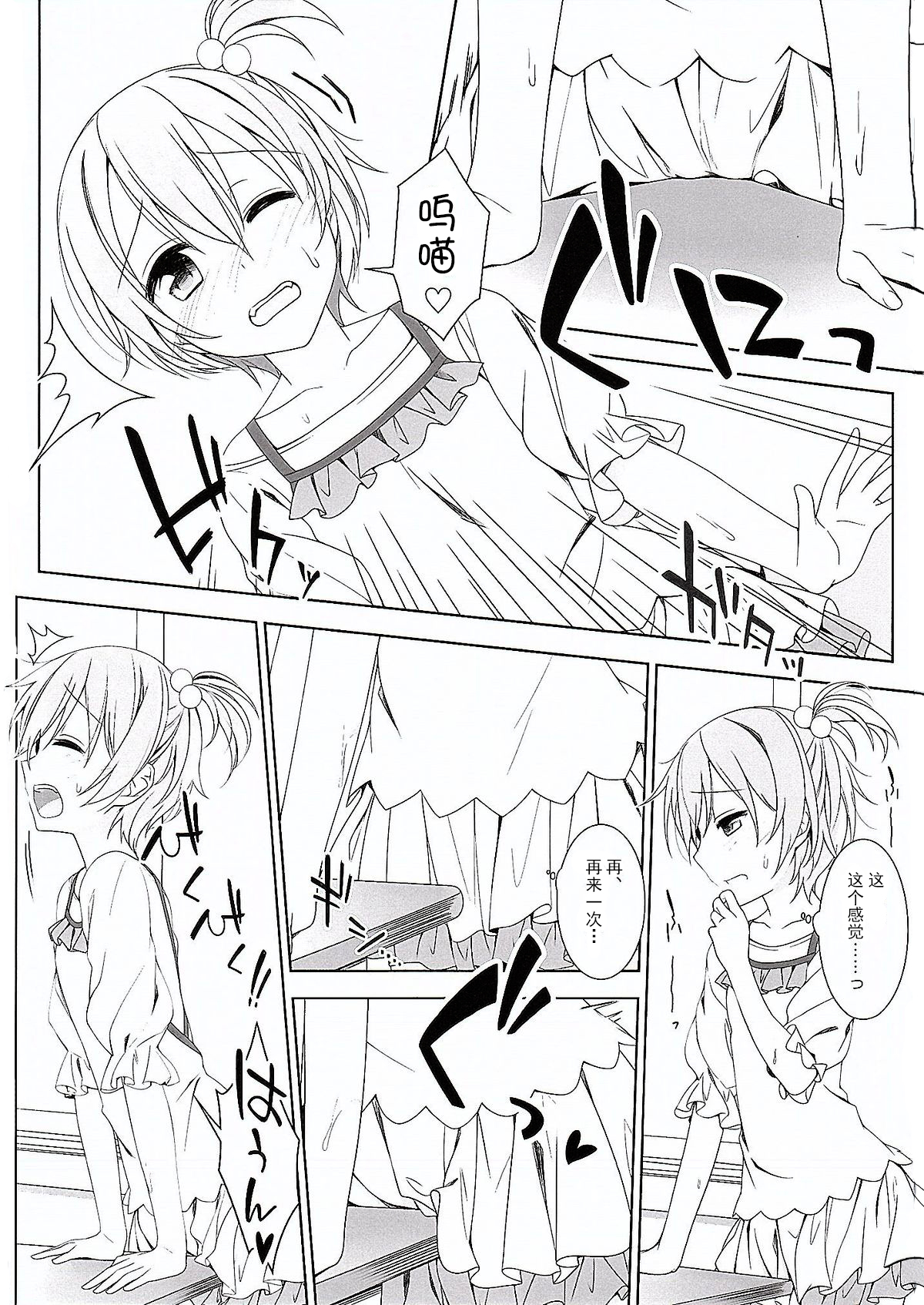 (Bokura no Love Live! 8) [39xream (Mikuta)] Maki-chan no Tsukue (Love Live!) [Chinese] [巫毒汉化组] page 9 full