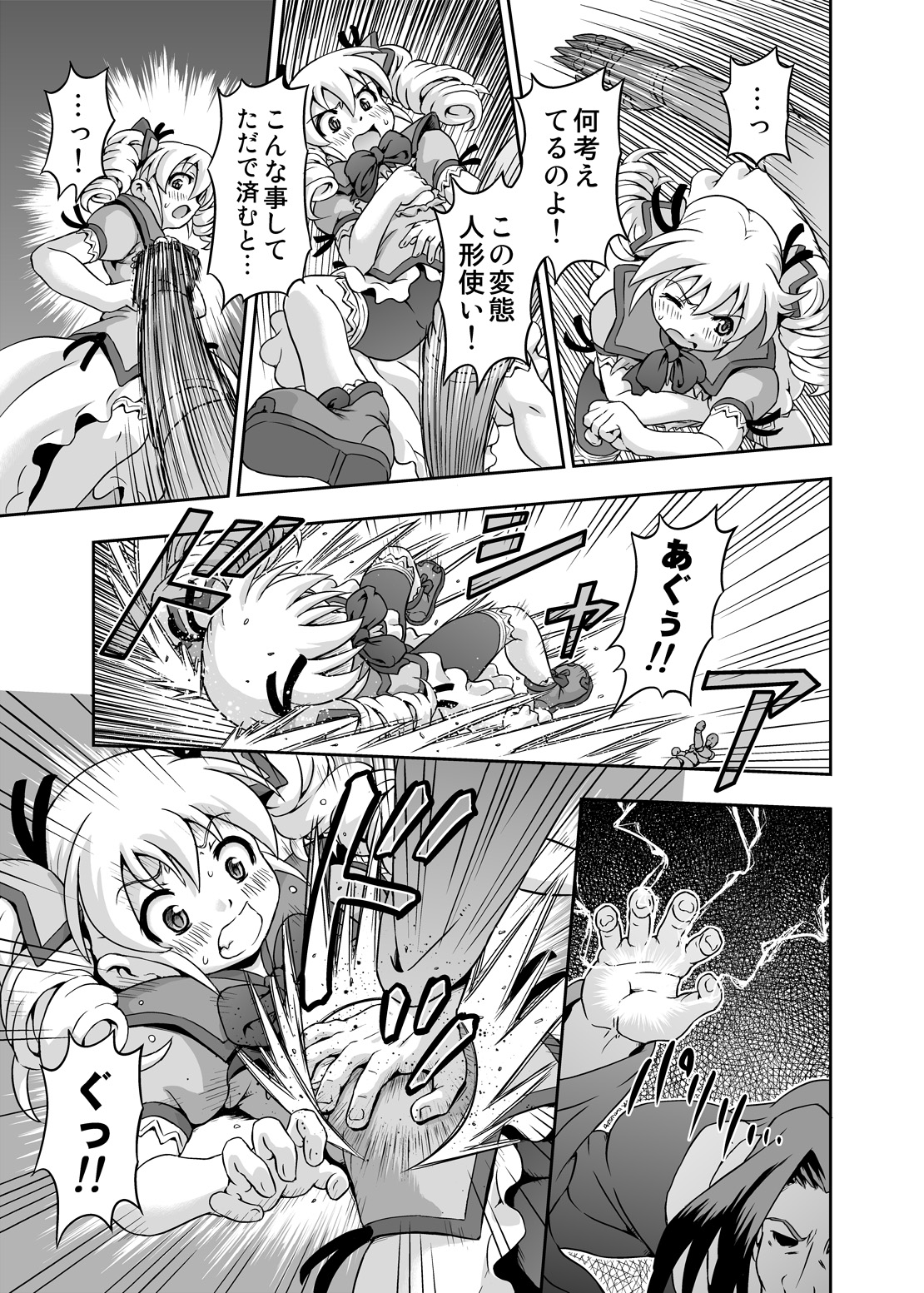 [Kakisawa Dou (Kakisawa Yuuri)] Mahou Shoujo Marika [Digital] page 10 full