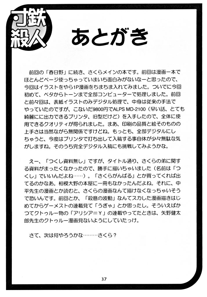 (C55) [Sendouya (Juan Gotoh)] Suntetsu Satsujin (Street Fighter, Darkstalkers) page 36 full