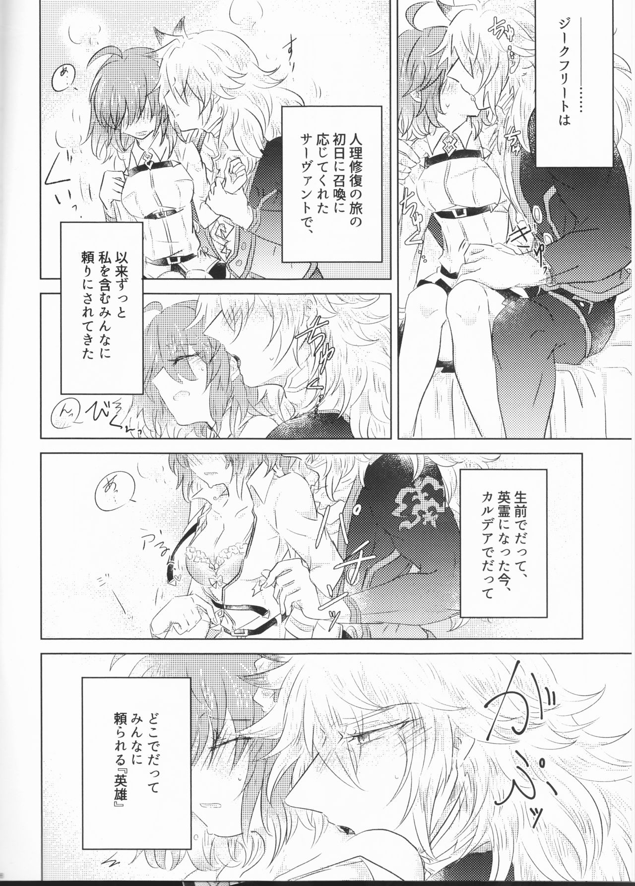 (Ou no Utsuwa Grail Oath Sapporo 3) [Curtain no Mukougawa. (Nanaya Tobari)] Eiyuu no Amaesaki (Fate/Grand Order) page 8 full