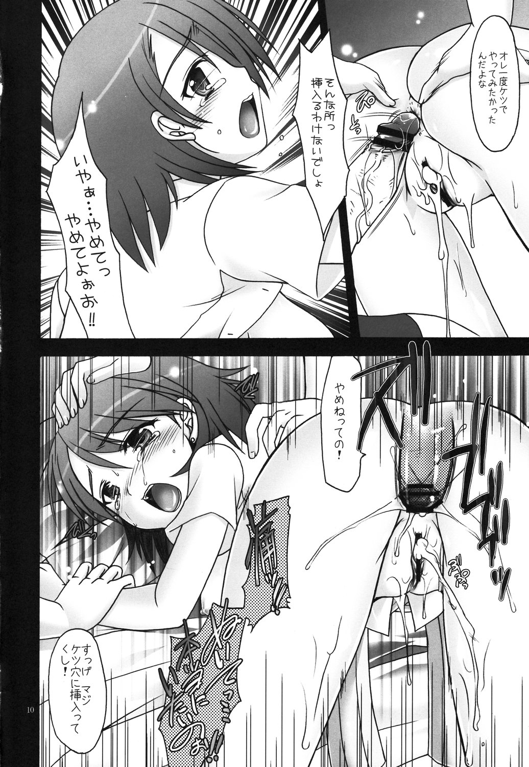 (C72) [IIWAKE-GAISYA (Shigemiya Kyouhei)] Yukari Naburi (Persona 3) page 9 full