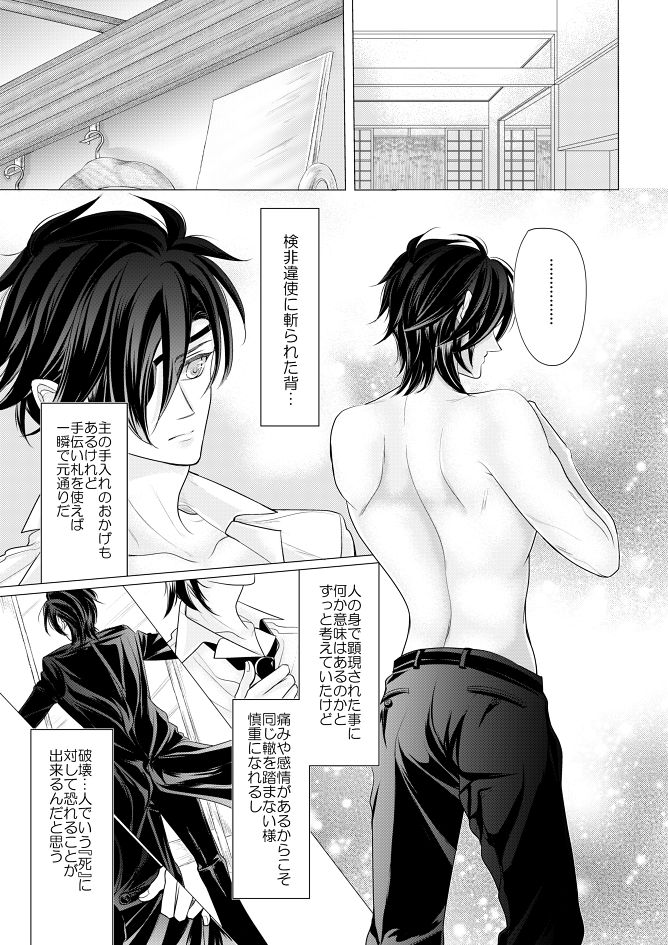 [Mizutama] 燭台切光忠×女審神者の漫画 君が好き5 (Touken Ranbu) page 2 full