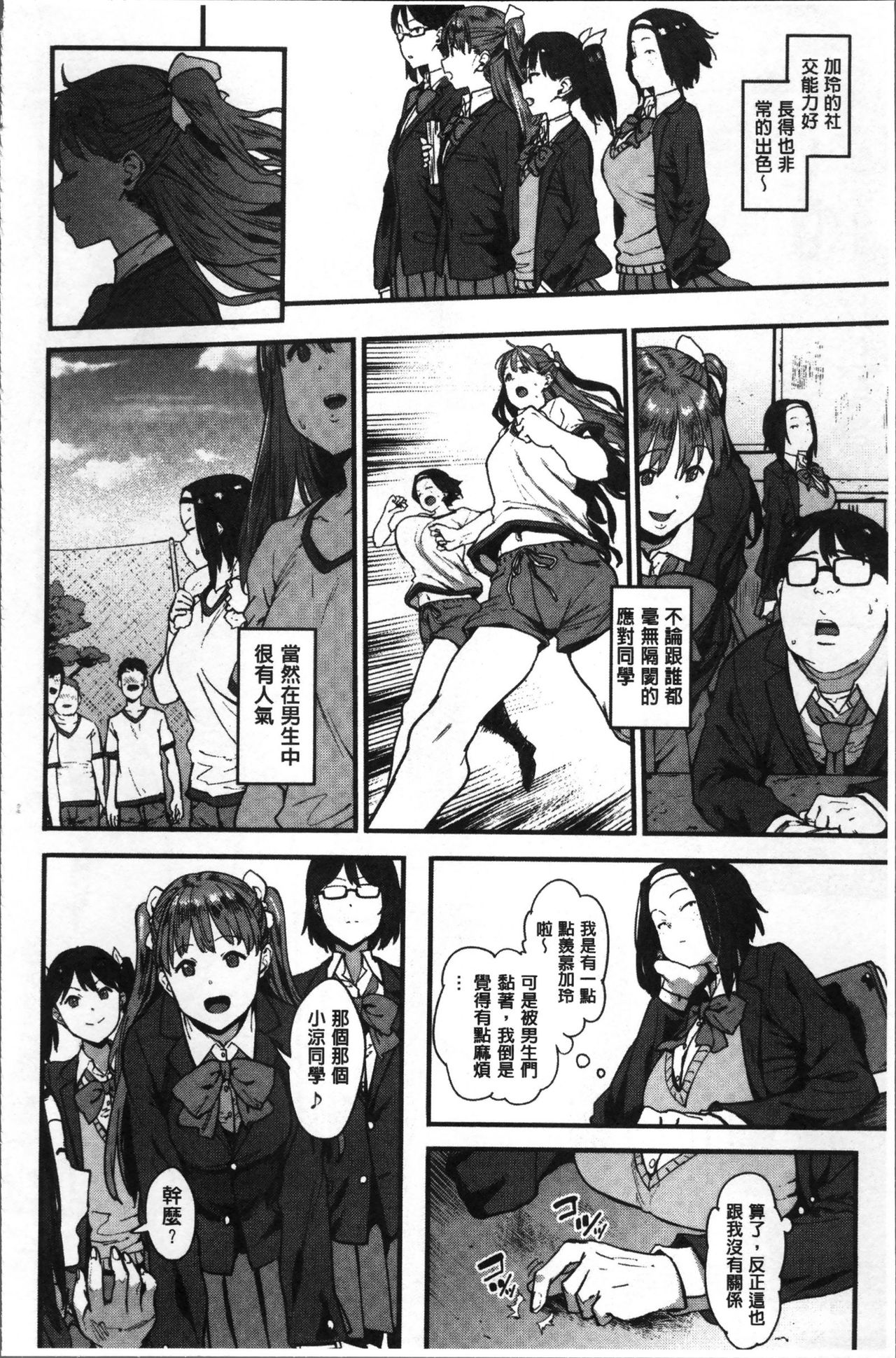 [Pija] Nee,... Shiyo [Chinese] page 33 full