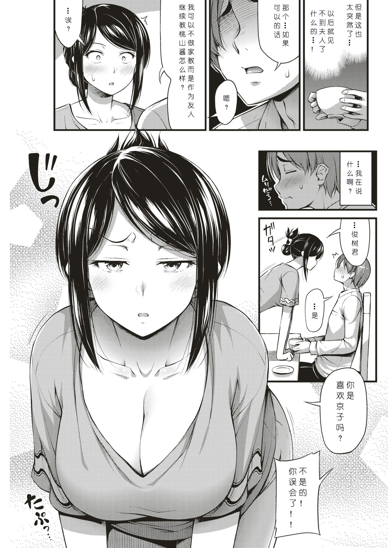 [Noise] Beit Saki no Oku-san (COMIC Kairakuten 2019-09) [Chinese] [希月学园汉化组] [Digital] page 3 full
