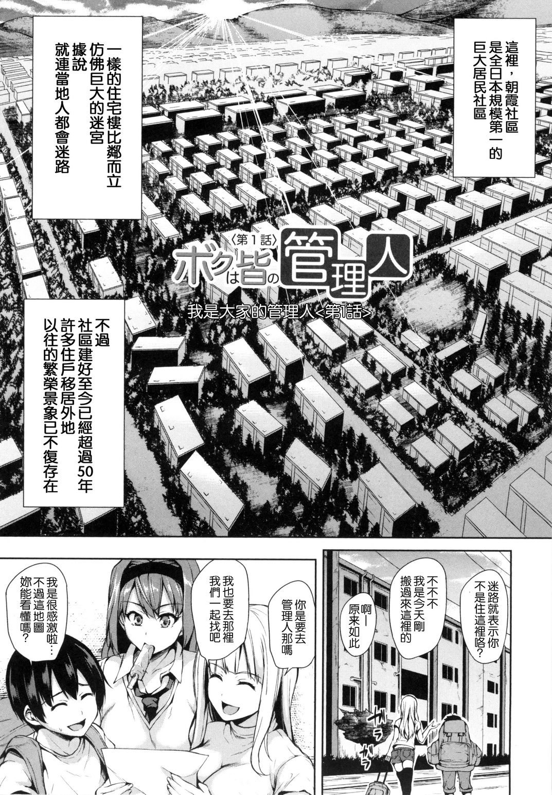 [Tachibana Omina] Danchi no Naka wa Boku no Harem | 社區之中是我的淫亂後宮 [Chinese] page 9 full