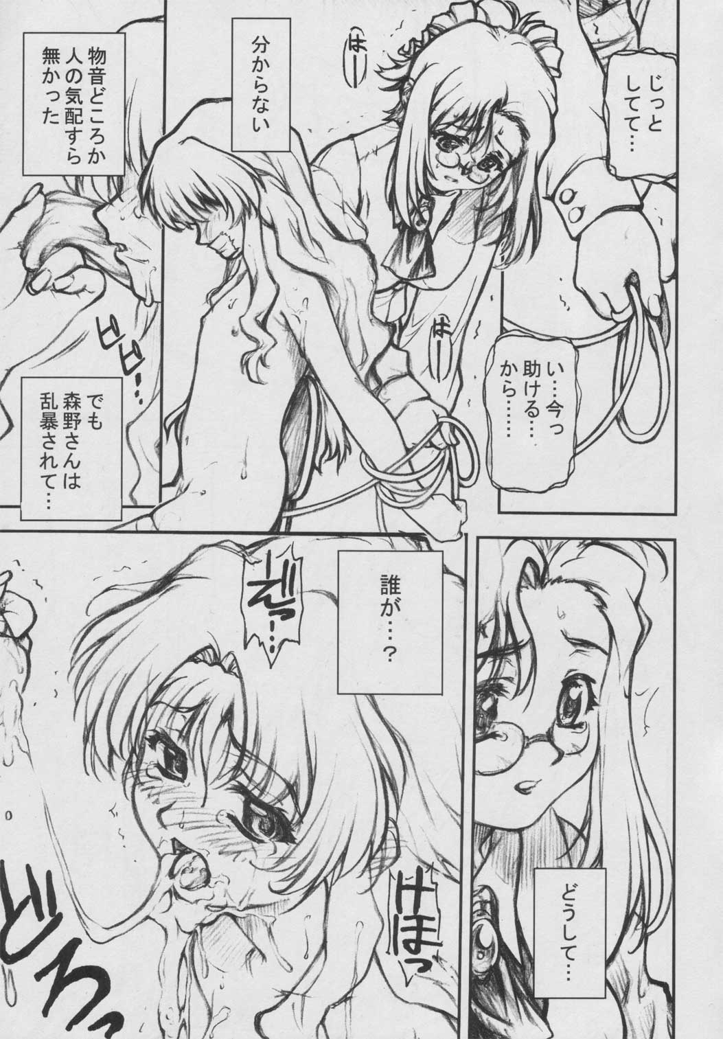 (C65) [Mouretsu Asia Tai / Violence Asia Team (Burubera)] SUPER FLY (Onegai Teacher) page 6 full