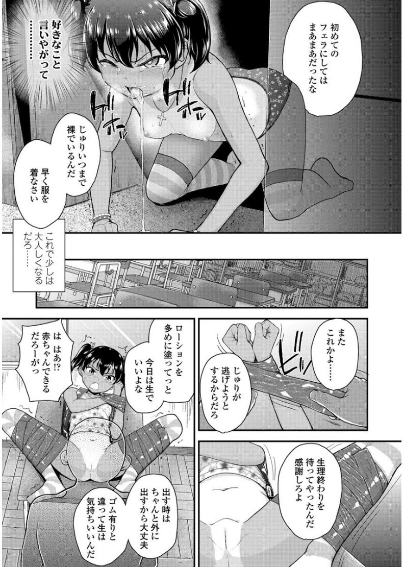 [Hikoma Hiroyuki] Mesugaki dakedo Hatsuiku Ii node Semen Kyouiku Shitemita [Digital] page 21 full