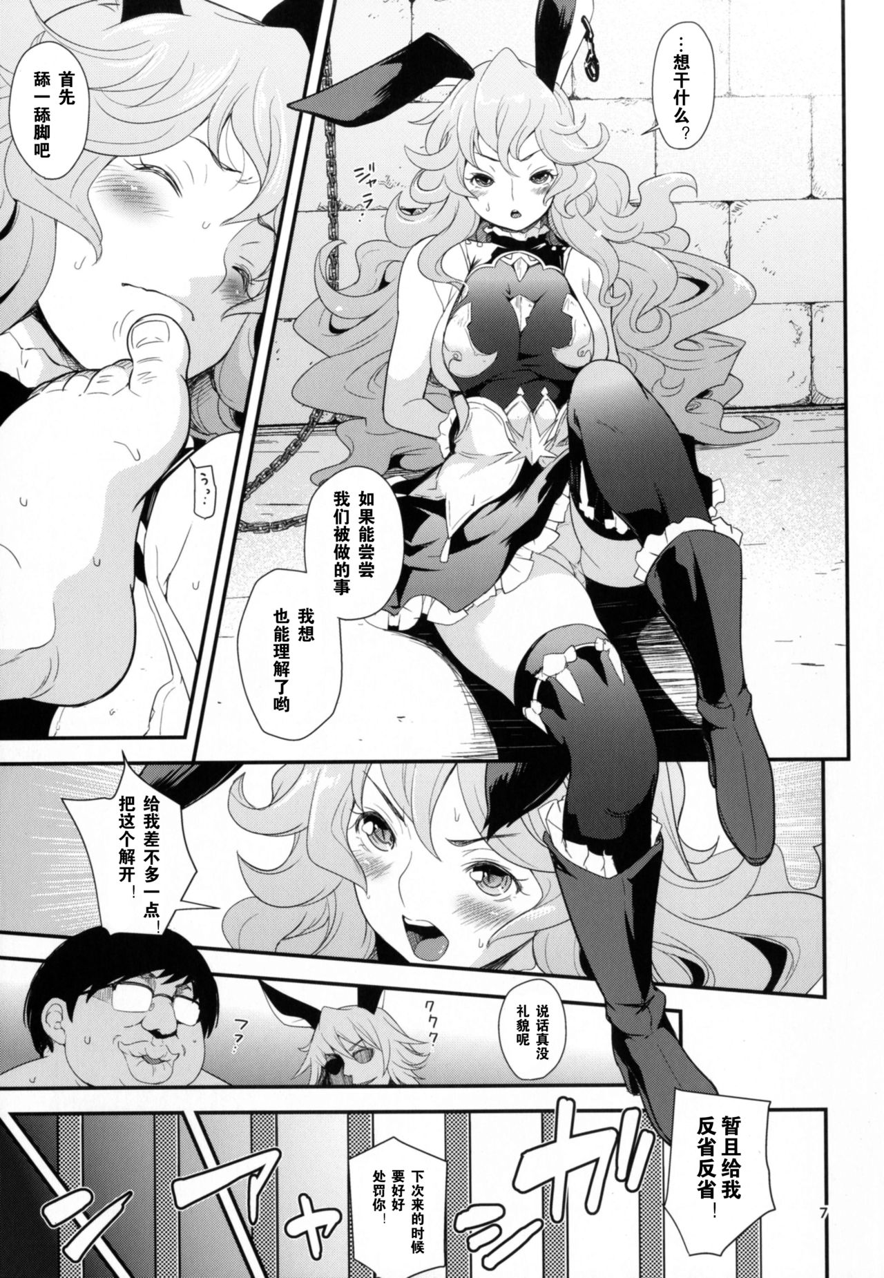 (C91) [T.cop (Natsuki Kiyohito)] REVERSE -Ferry no Gyaku Choukyou- (Granblue Fantasy) [Chinese] page 7 full