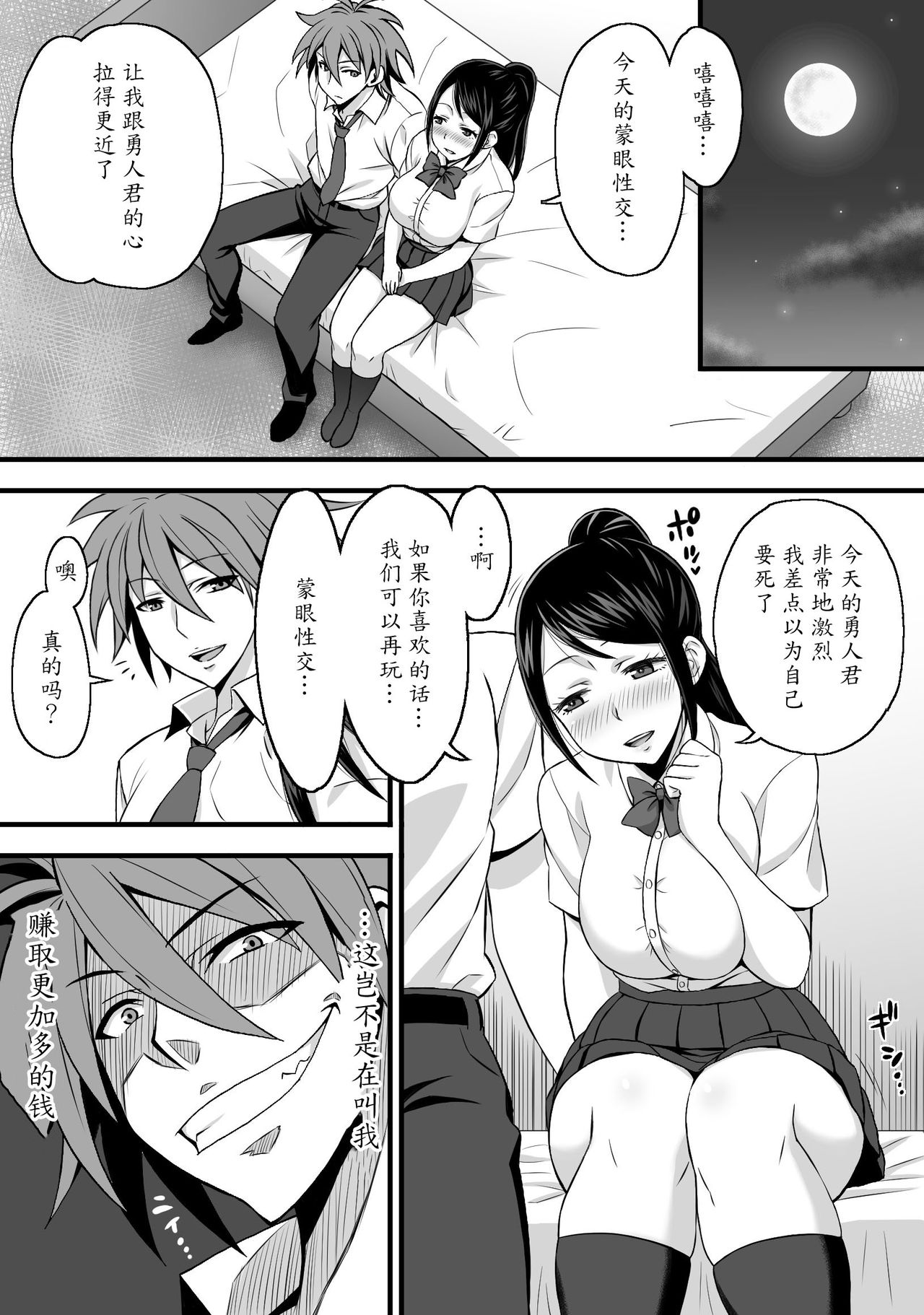 [Komugiko 100%] Netorase Kanojo [Chinese] [魔劍个人汉化] page 19 full