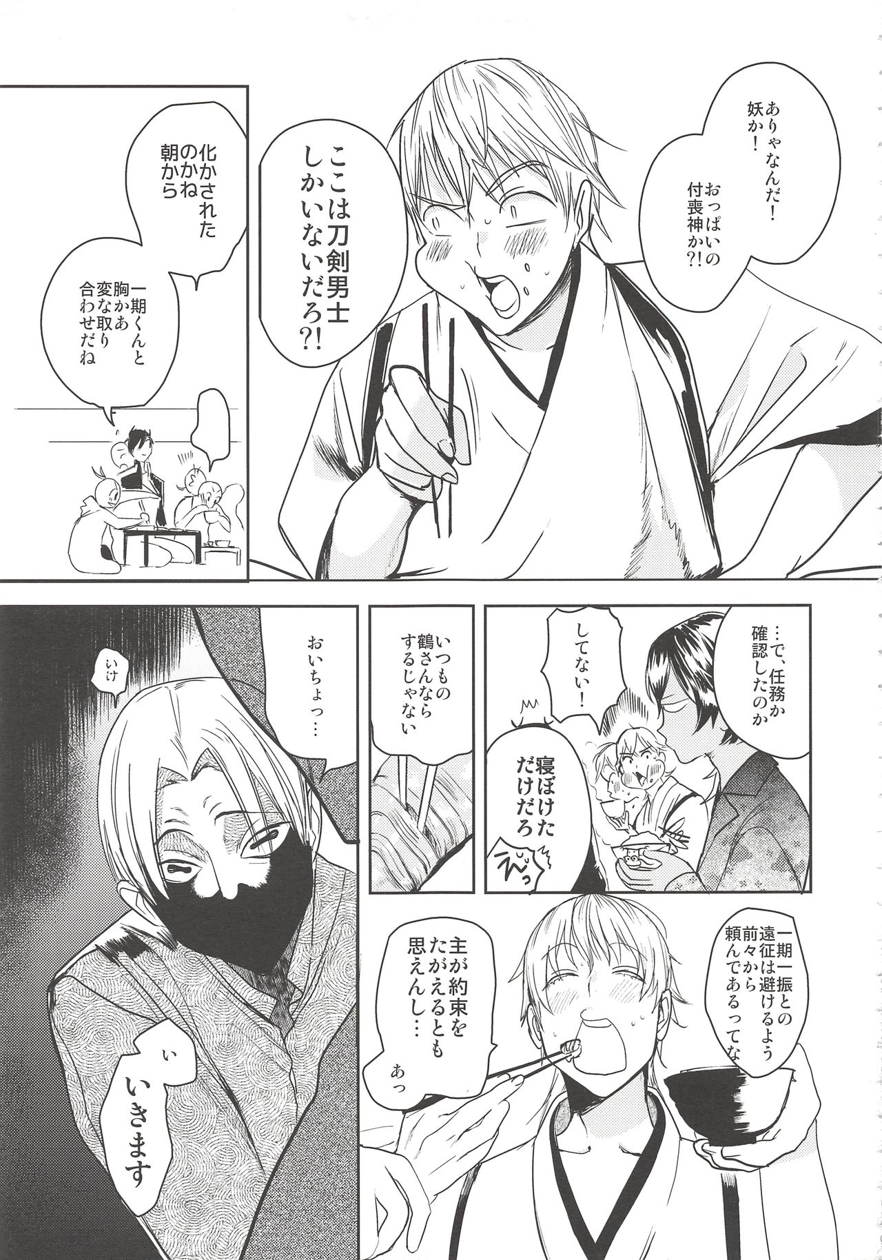 (Chou Senka no Toki 2017) [UluluN (Takahashikun)] 2LDKROWIQ (Touken Ranbu) page 11 full