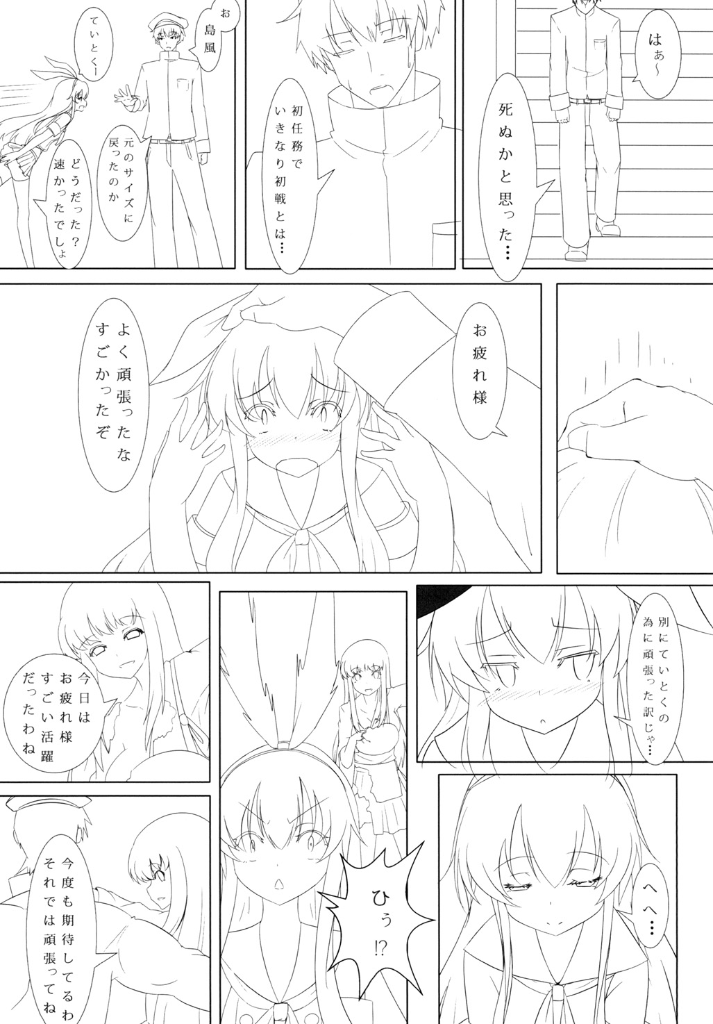 [Meikyuu no Inugoya (Inu3li)] Teitoku to Shimakaze (Kantai Collection -KanColle-) [Digital] page 29 full