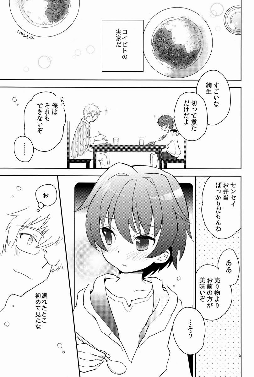 (Shota Scratch 17) [88scones (Sakaki Tsui)] Sensei, Motto Shikatte. page 4 full