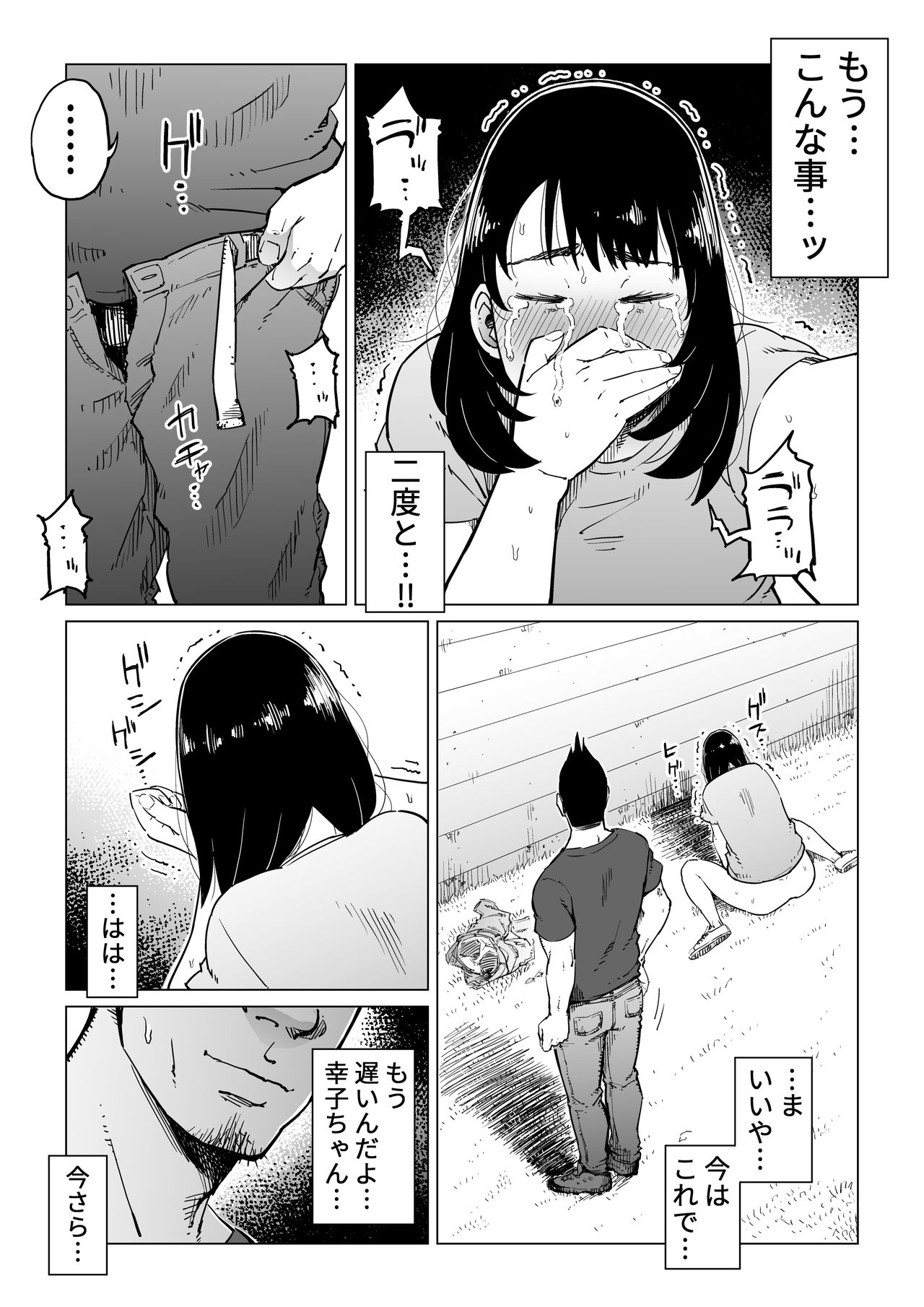 [Shioji] Uragiri no Hate ni... ~Hamerare Netorare Ochite Iku~ page 59 full