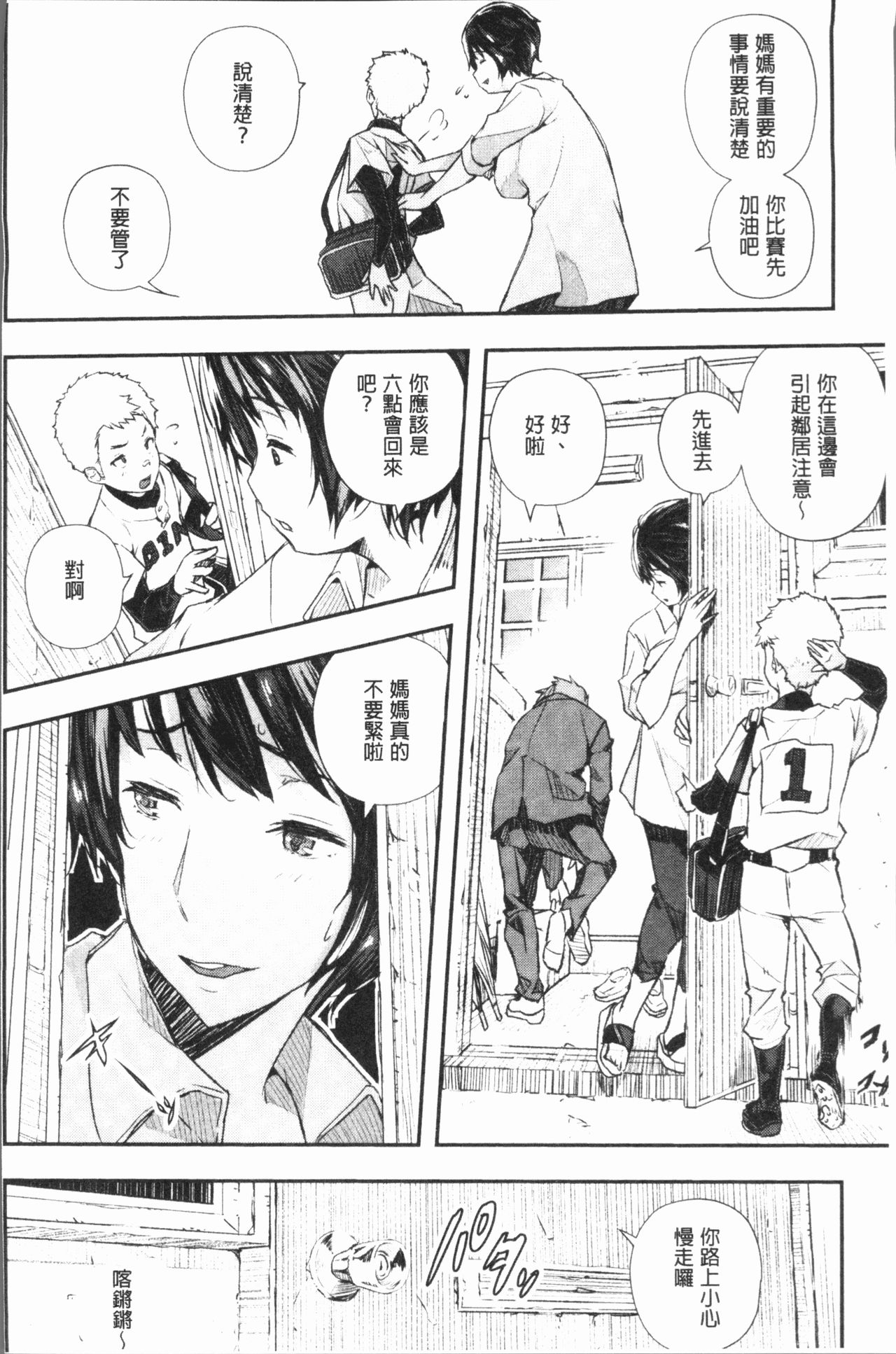 [Aino Chie] Senaka no Kokuhaku [Chinese] page 99 full