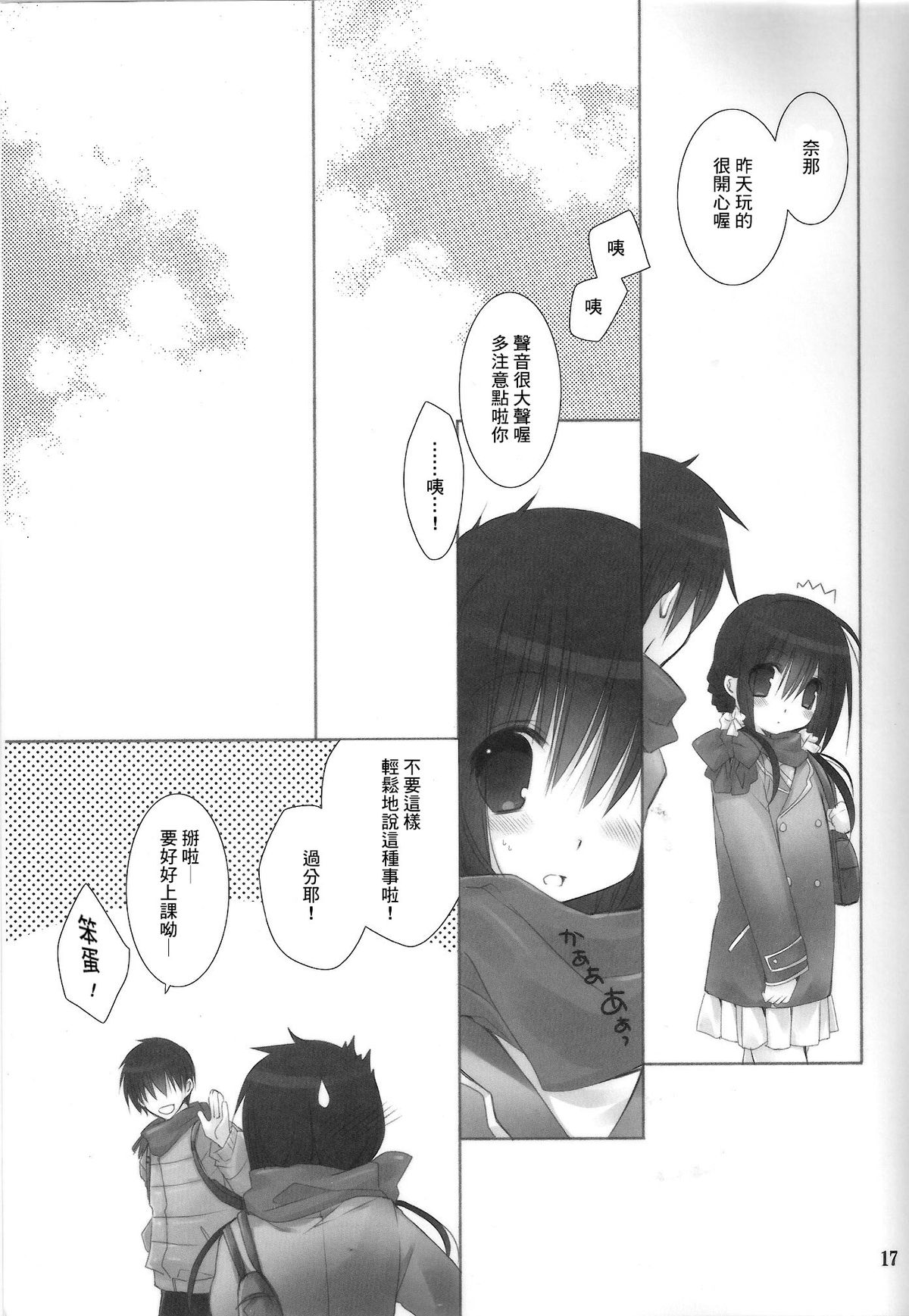 (C83) [Takanaedoko (Takanae Kyourin)] Imouto no Otetsudai 3.5 [Chinese] [Drz漢化] page 20 full