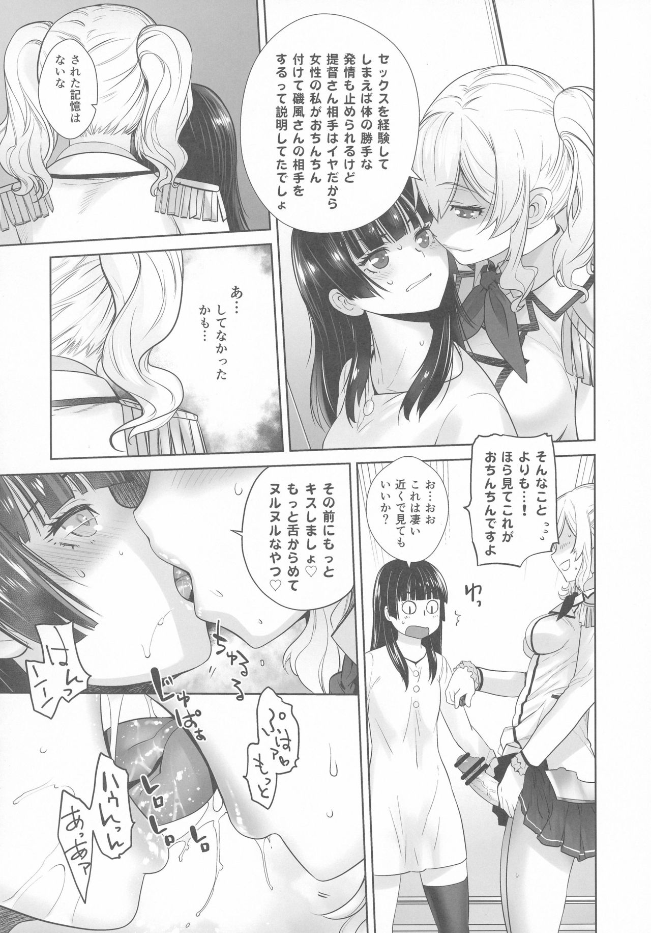 (C91) [Kouchaya (Ootsuka Kotora)] Kashima ga Kuchiku no Ko ni Seiyoku no Soudan o Uketa Hanashi (Kantai Collection -KanColle-) page 23 full