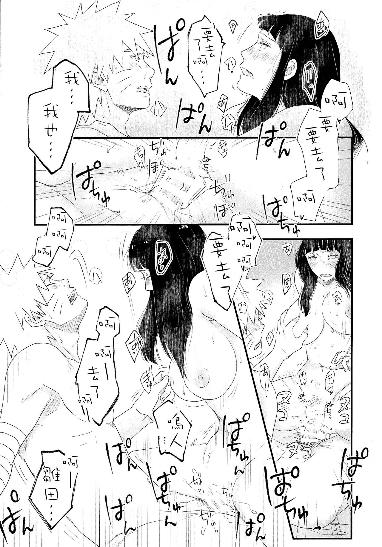 (C89) [blink (shimoyake)] Tokimeki Endless (NARUTO) [Chinese] [沒有漢化] page 46 full