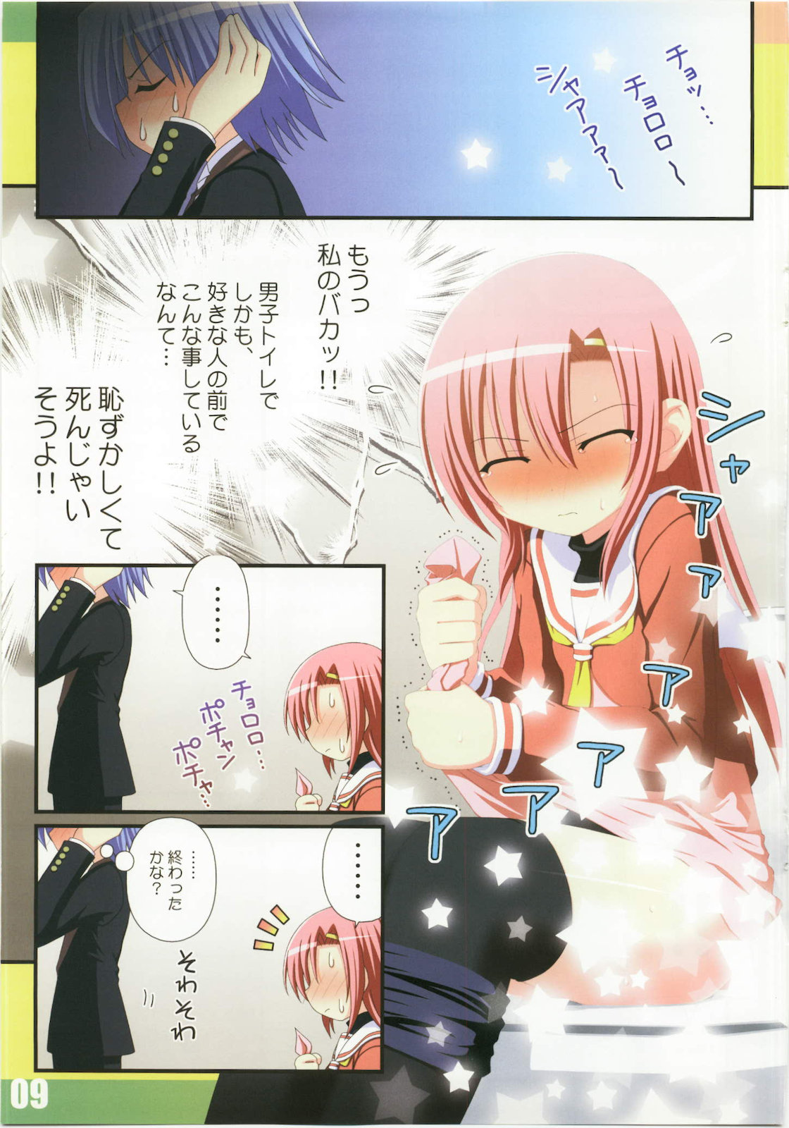 (C79) [Awareness (Aikawa Touma)] FESTA 3 (Hayate no Gotoku!) page 9 full