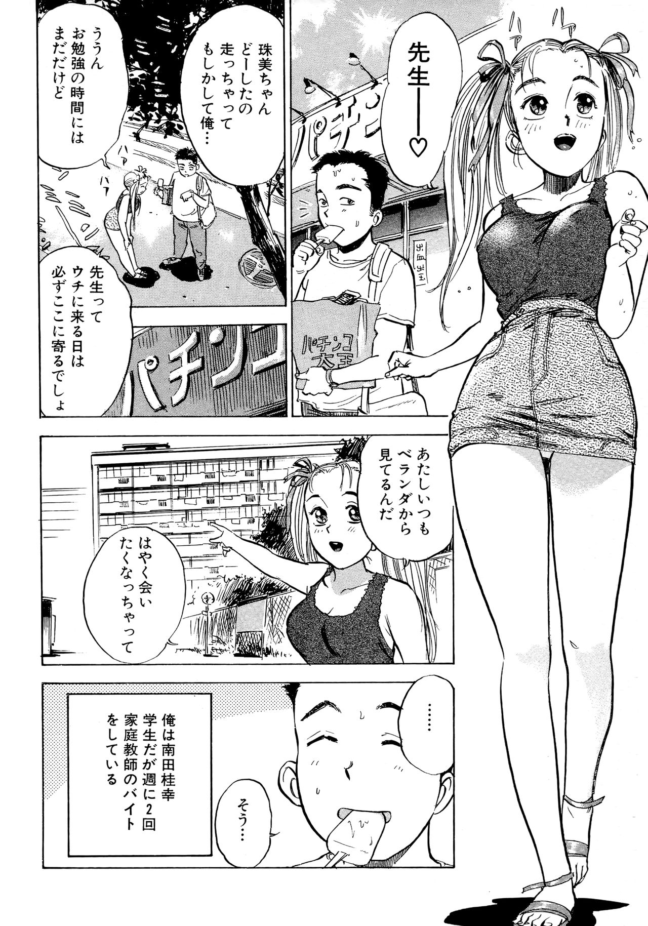 [Momoyama Jirou] Nandaka Happy page 6 full