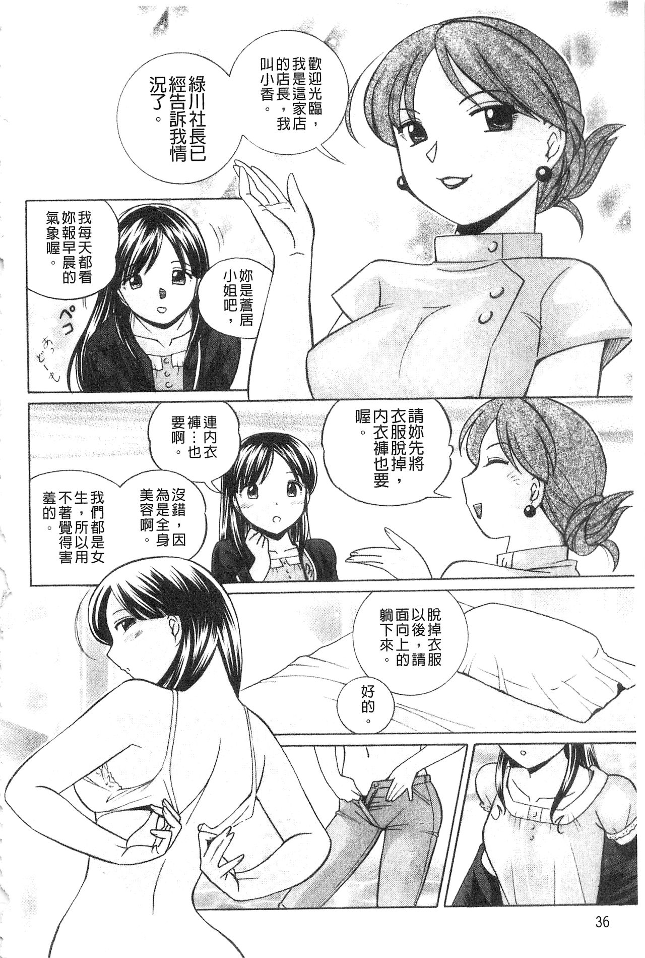 [Chuuka Naruto] Reijyuu Keiyaku ~Bishuu Geinou Office~ | 隸從契約 ~美囚藝能經紀公司~ [Chinese] page 38 full