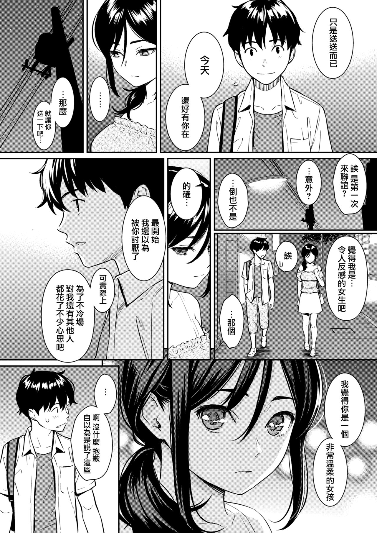 [Homunculus] Boy meets Girl (COMIC Kairakuten 2018-09) [Chinese] [無邪気漢化組] [Digital] page 5 full