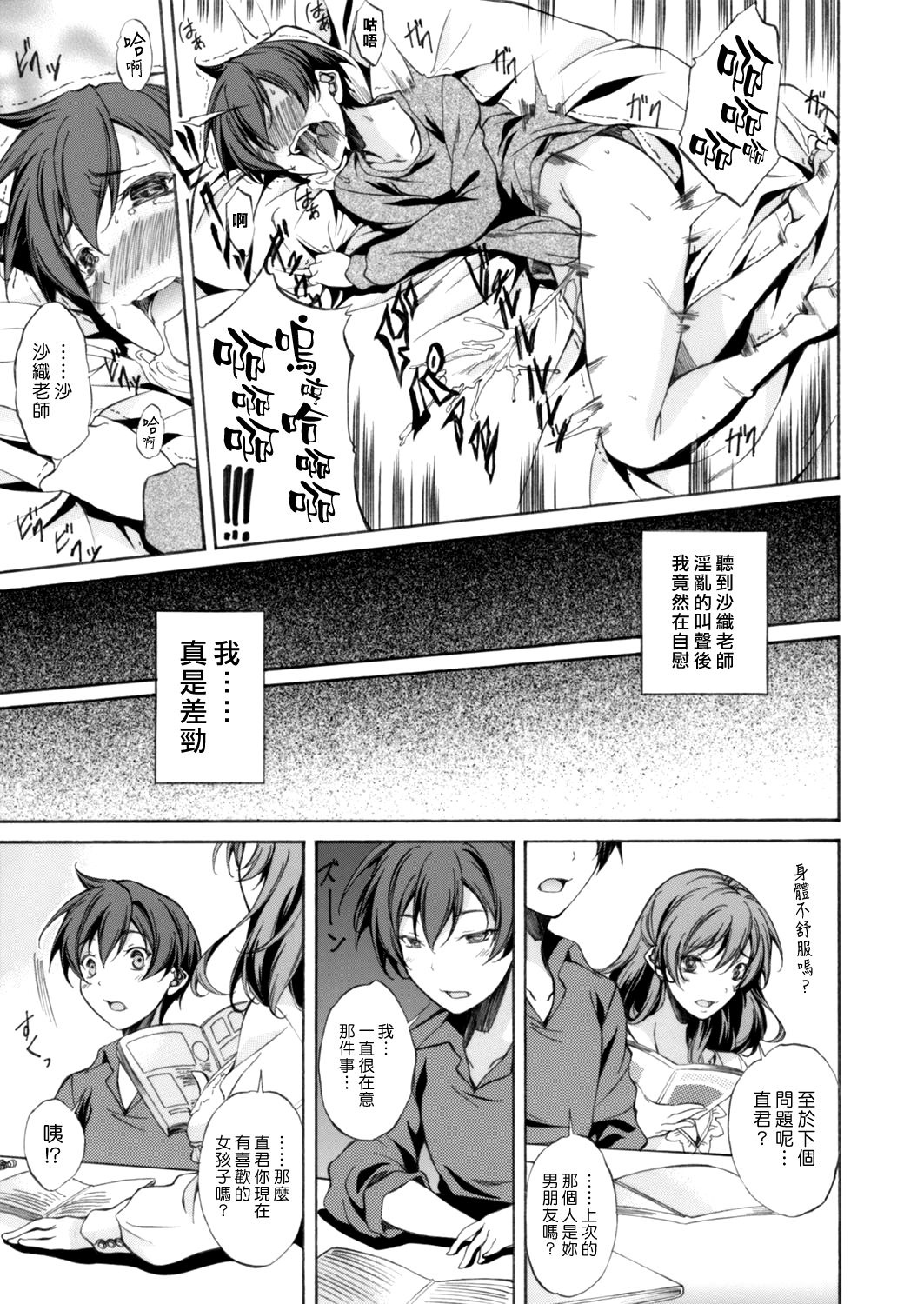 [M-MAX] Boku no Sensei | 我的老師 (COMIC Grape Vol. 46) [Chinese] [漢化組漢化組] page 7 full