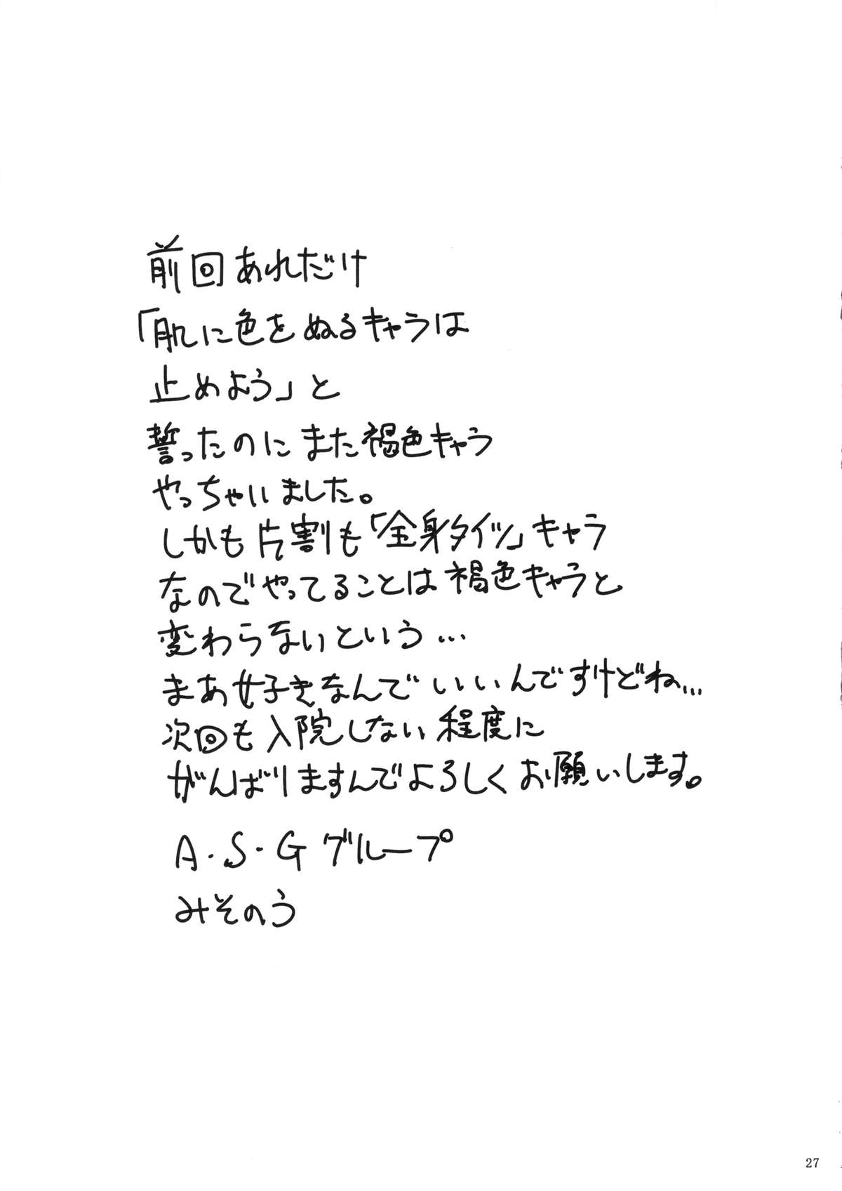 (C86) [A.S.G Group (Misonou)] Hagane no Tsurugi Chokin Jikkou Chuu. (Dragon Quest III) page 28 full