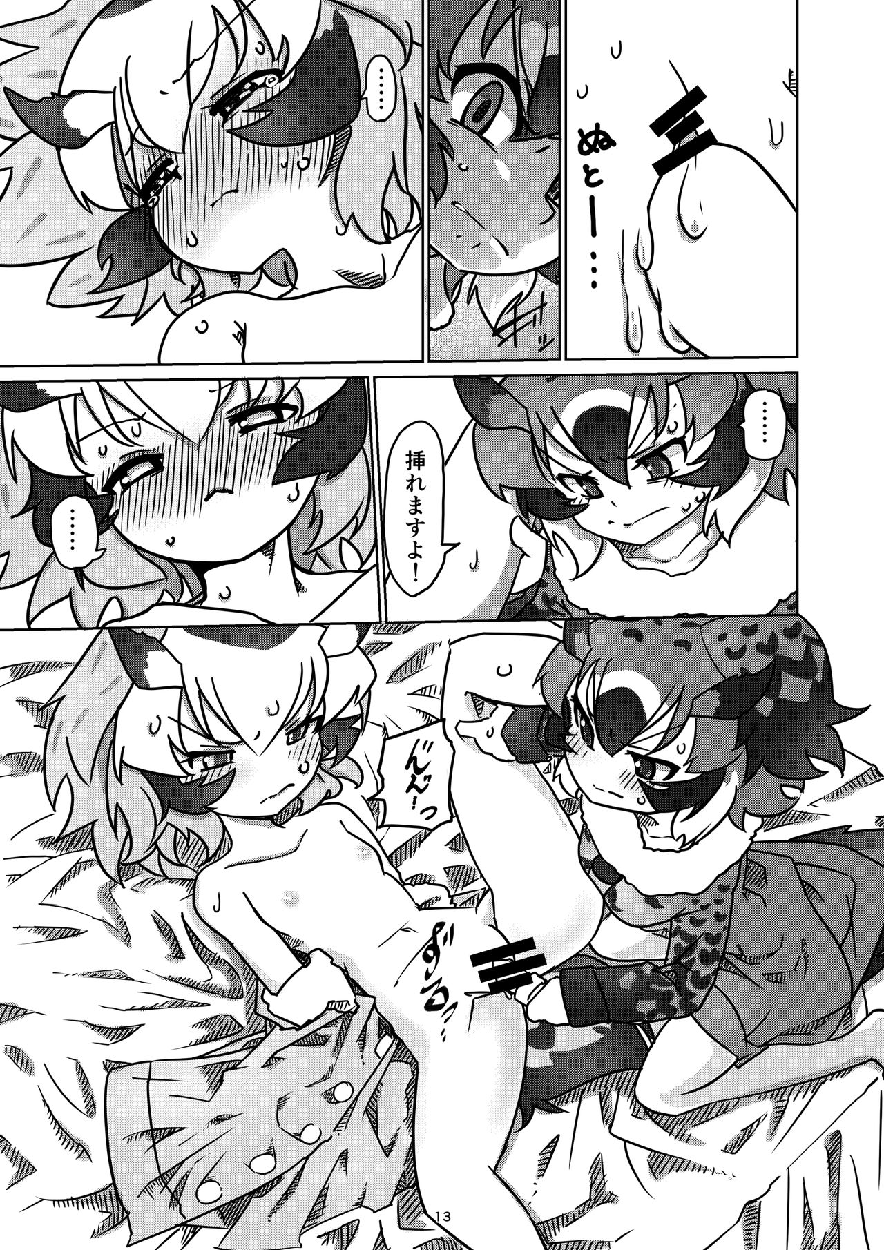 [APPLE WOLF (7Liquid)] APPLE WOLF 0005 Konoha Etti 2 (Kemono Friends) page 13 full