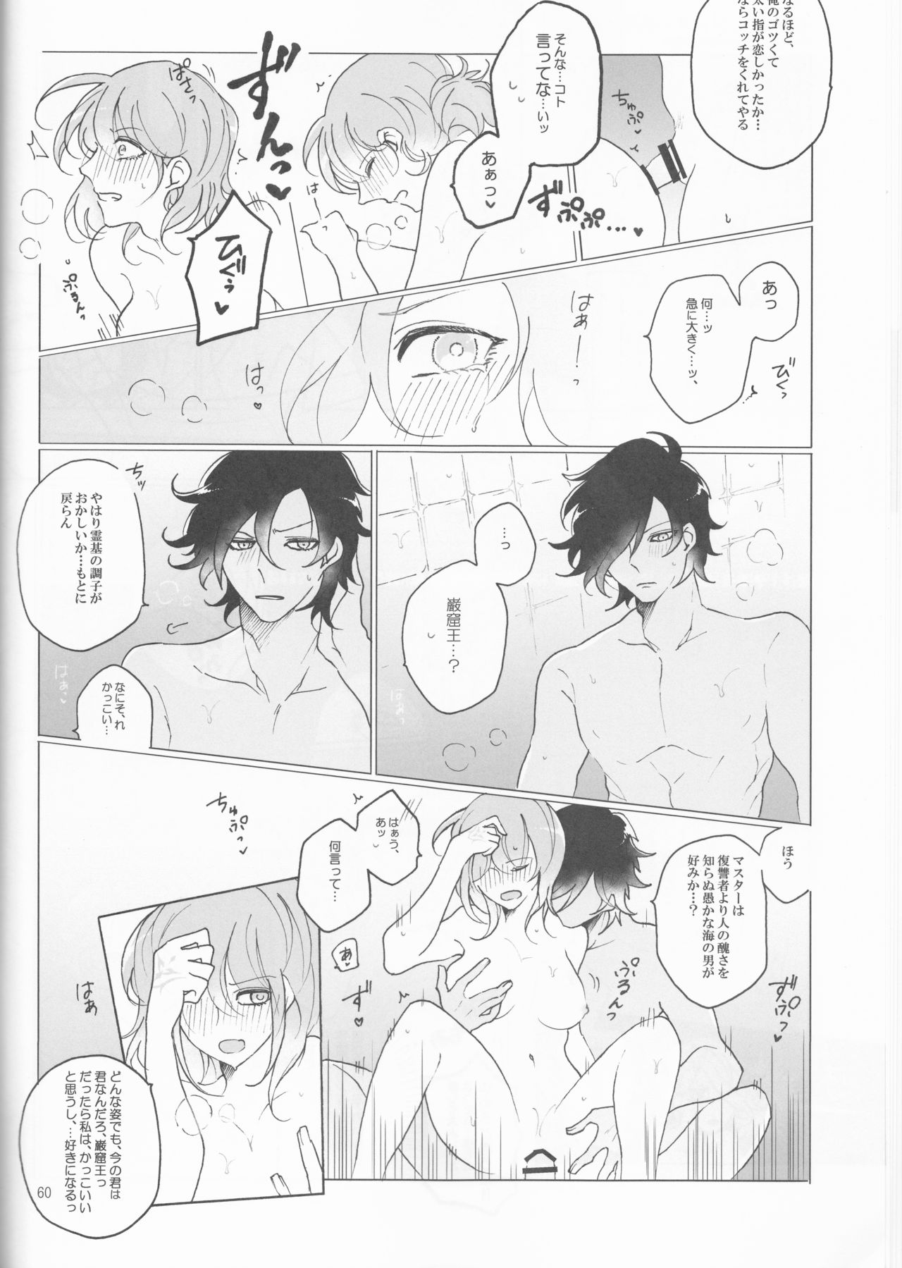 (Dai 23-ji ROOT4to5) [Yusuzumi (Gurekan)] Espoir (Fate/Grand Order) page 60 full