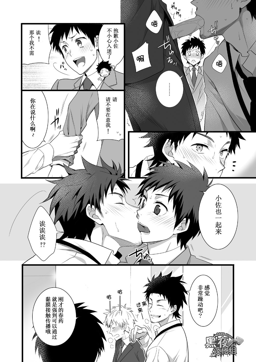 [Panda 4gou (Shima Kyousuke)] H Jigyoubu Eigyou Ichi Ka | H事业部营业一课 [Chinese] [黑夜汉化组] [Digital] page 25 full