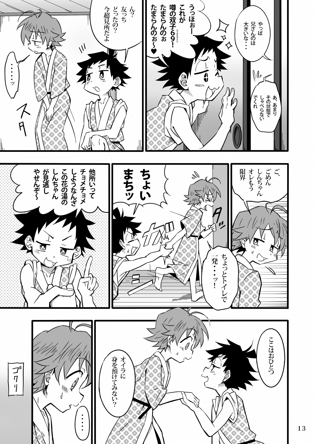 (C82) [Gymno (Kiriya)] School Boys! Futago Hen page 12 full