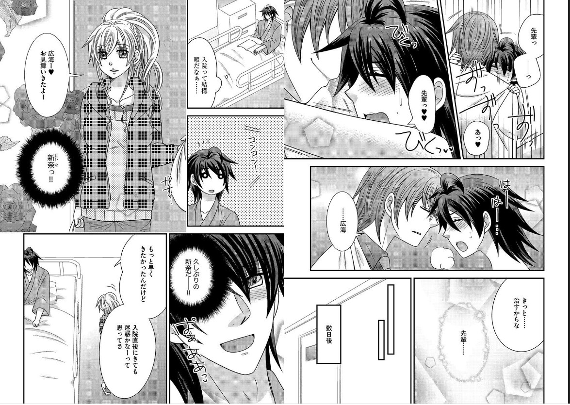 [NaRuse] Chinko. ~Nyotaika Shita Ore wa Are o Soushitsu Shita!~ 4 page 45 full