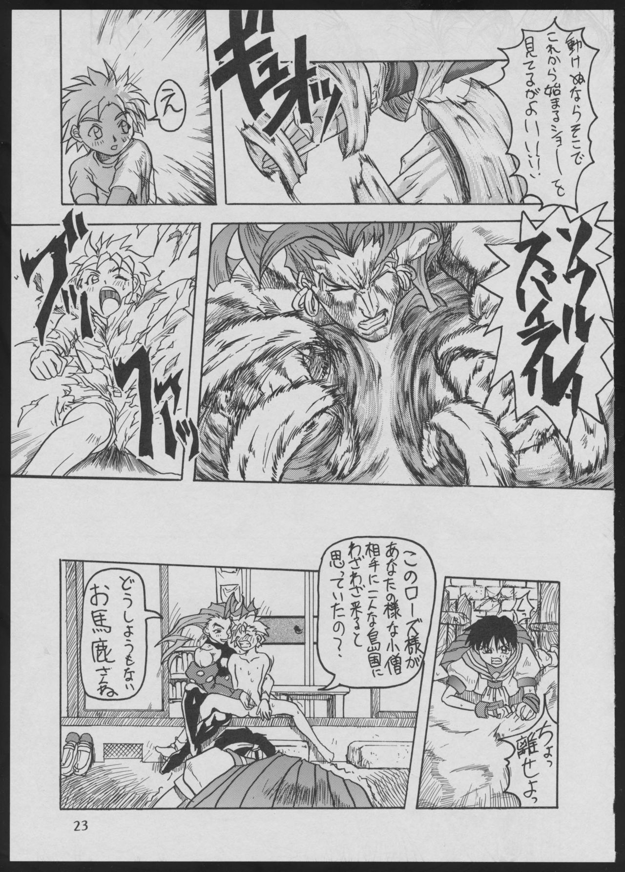 (C50) [Vachicalist (Various)] '96 Natsu no Game 18-kin Special (Various) page 23 full