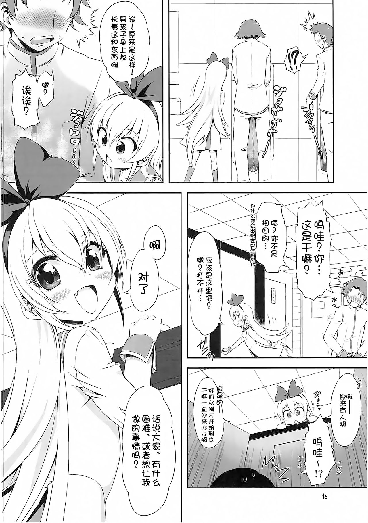 (C86) [Chinpudo (Marui)] Super Prekatsu Time (Dokidoki! Precure) [Chinese] [一匙咖啡豆小组] page 16 full