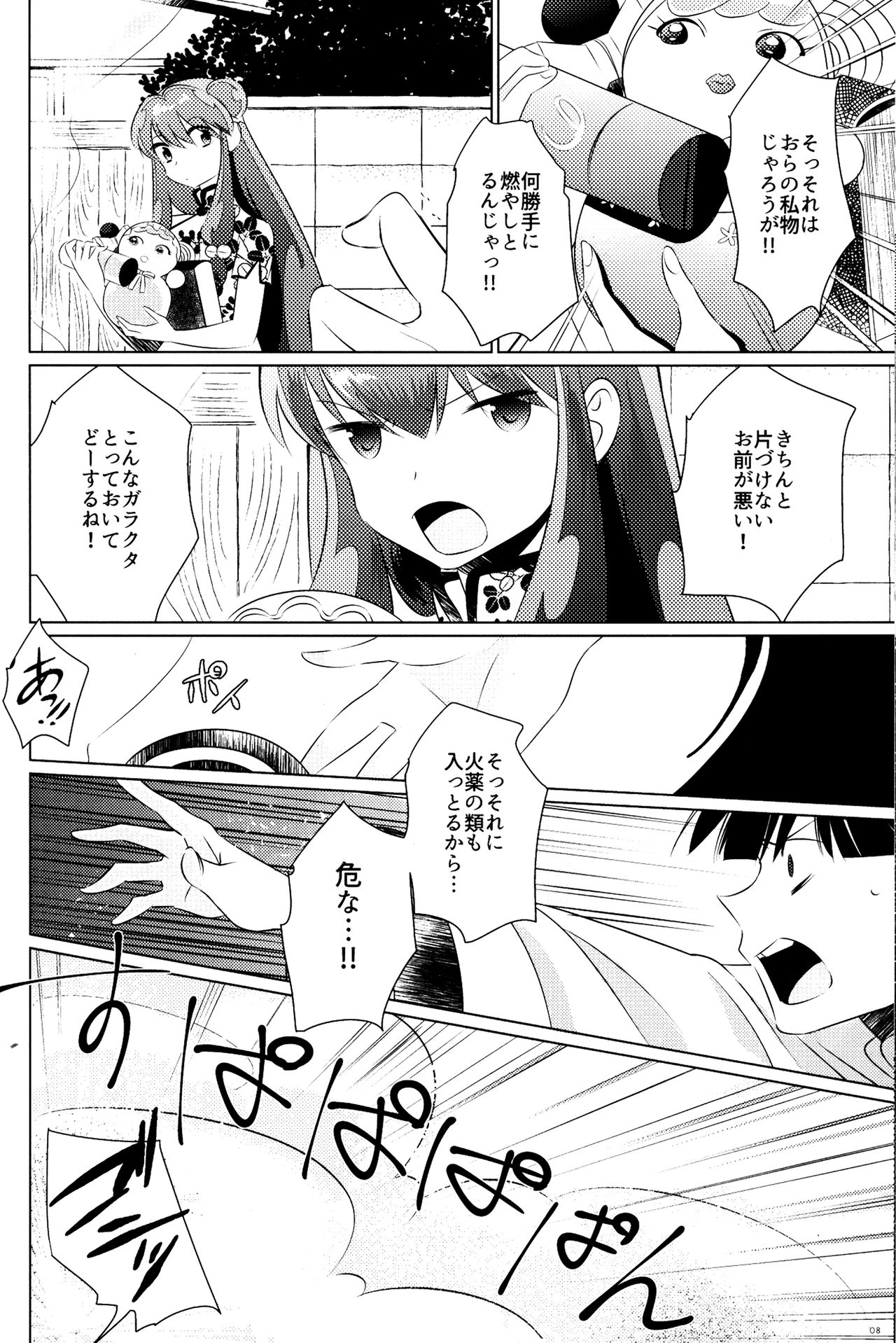 (SUPER26) [WizaldX (WX)] Ever Never (Ranma 1/2) page 7 full