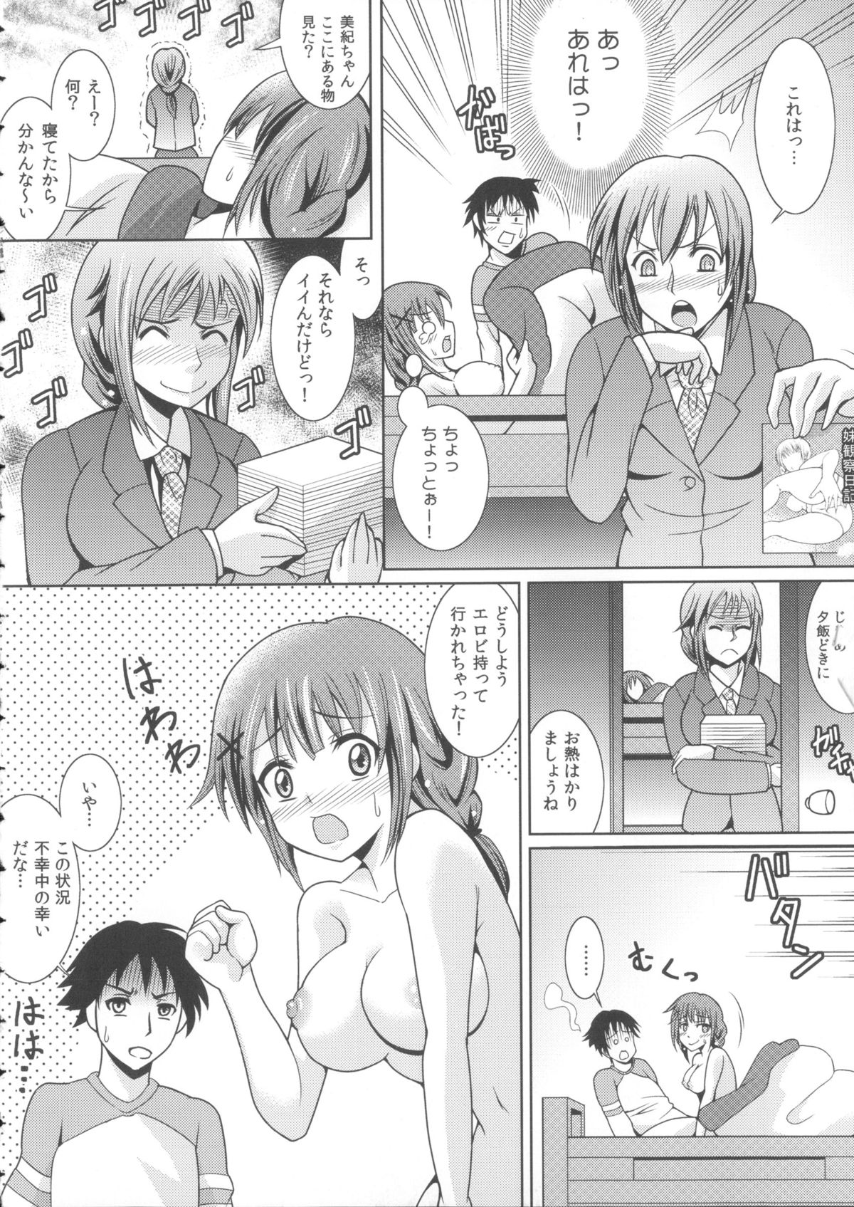 [Shikigami Kuroko] Oniichan Socchi Itte Ii? page 32 full