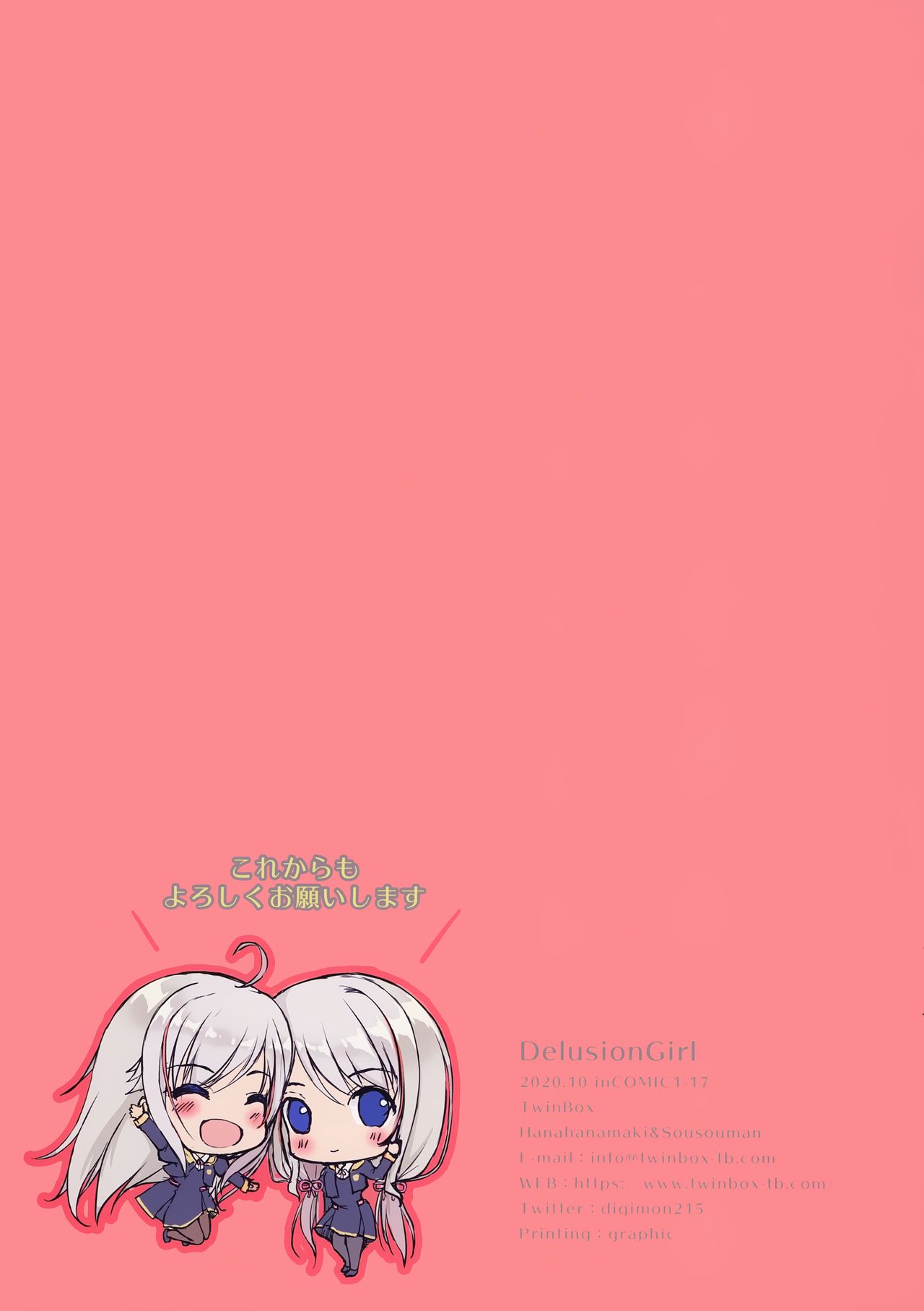(COMIC1☆17) [TwinBox (Hanahanamaki, Sousouman)] Delusion girl [Decensored] page 6 full