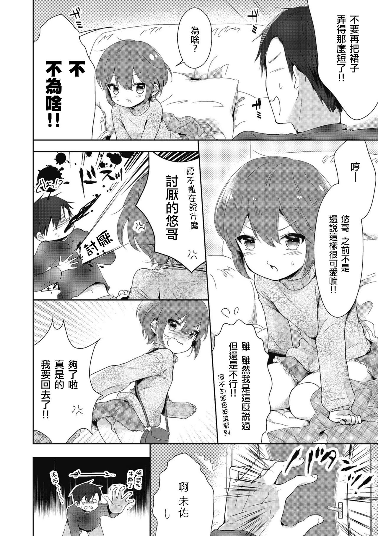 [Midoriiro] Zoku Onnanoko Dattara... | 続・假若生為女孩子… (Kyawatama 2019-nen Aki Gou) [Chinese] [瑞树汉化组] [Digital] page 4 full