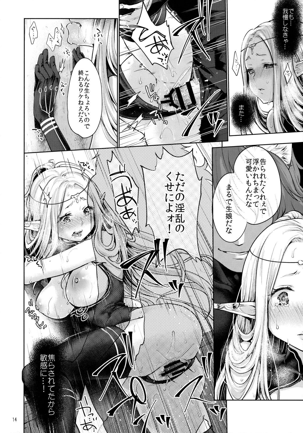 (SC2017 Winter) [Kaze no Gotoku! (Fubuki Poni)] Hajimete no Sekaiju 2 (Sekaiju no Meikyuu) page 13 full